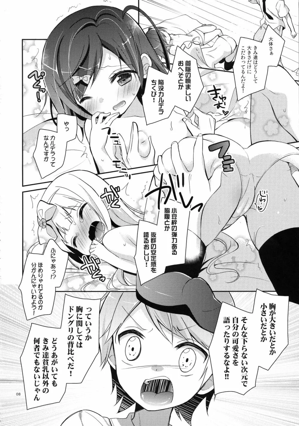 つっこちゃんとこまめちゃんの身体を隅々まで調べちゃう本 - page8