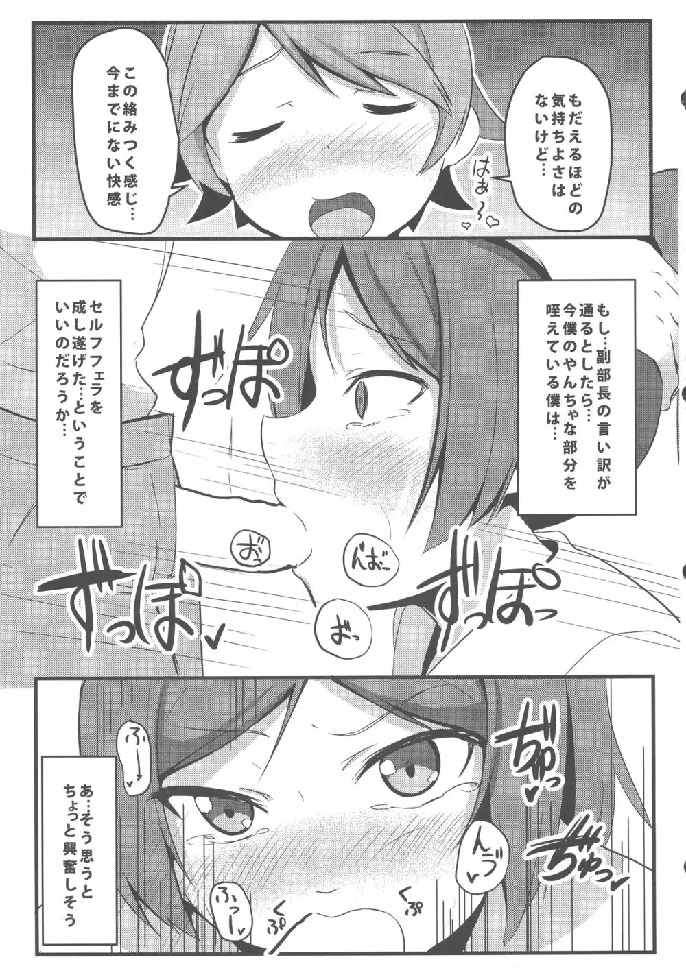 変態とっ!3 - page10