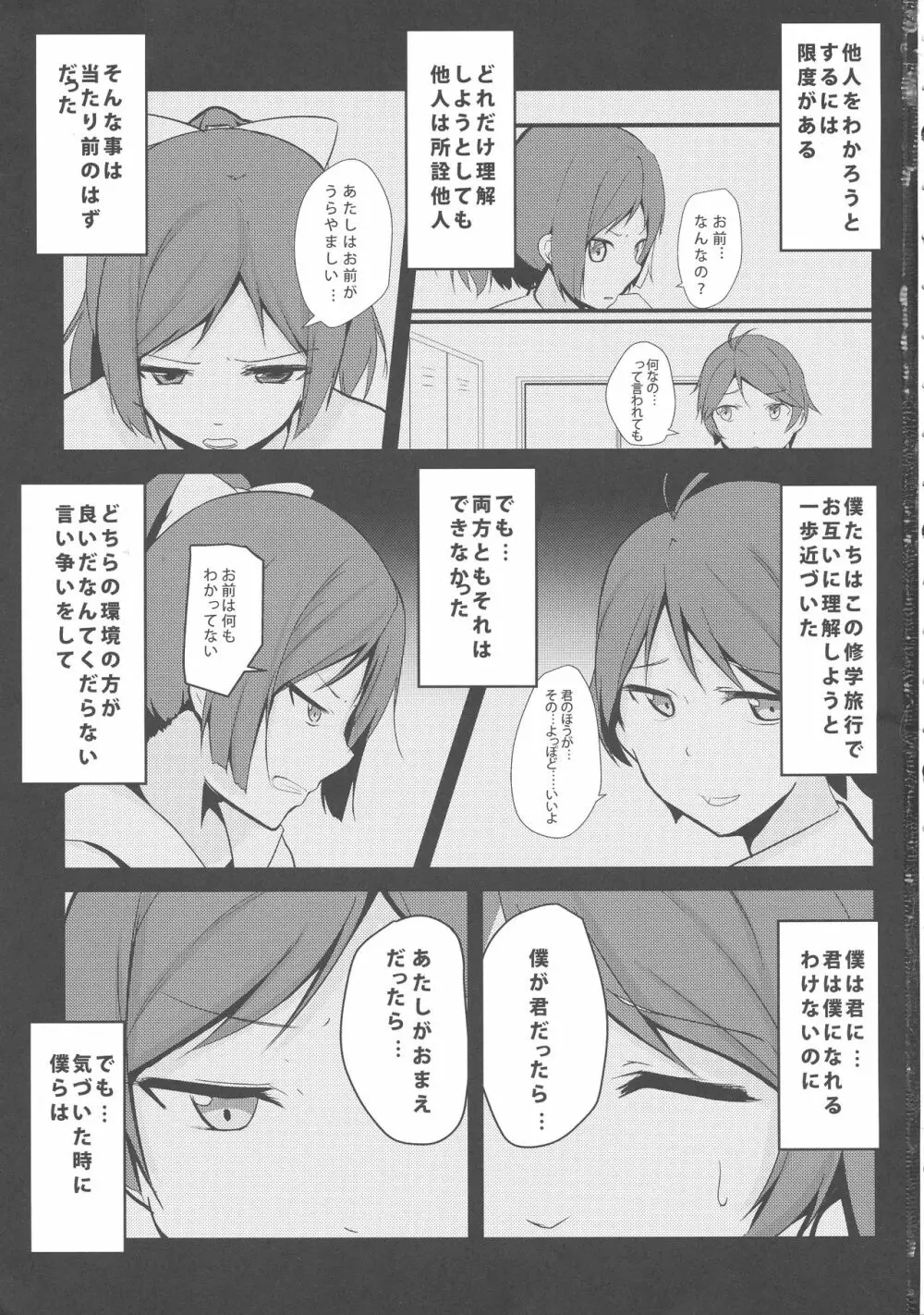 変態とっ!3 - page2