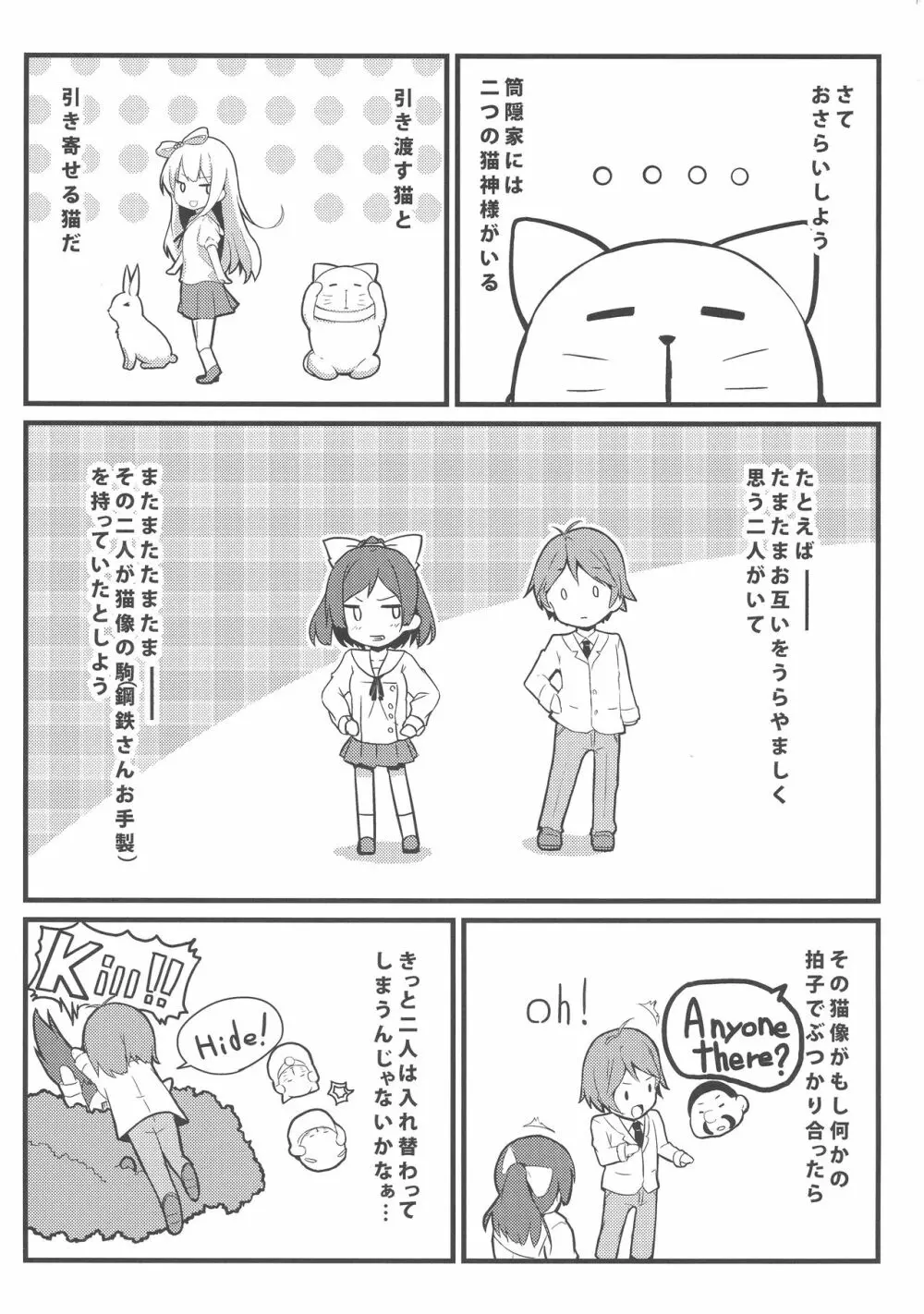 変態とっ!3 - page4