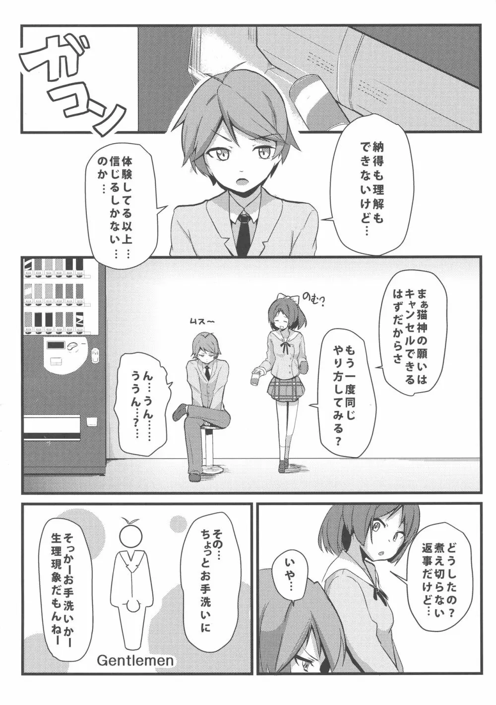 変態とっ!3 - page5