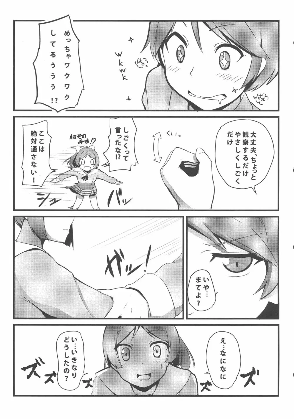 変態とっ!3 - page6