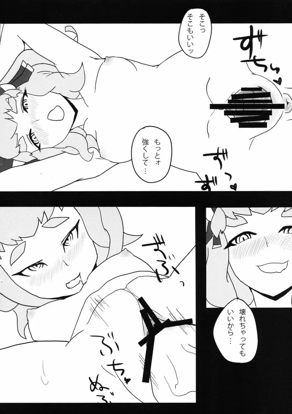 SAN値を大切に - page12