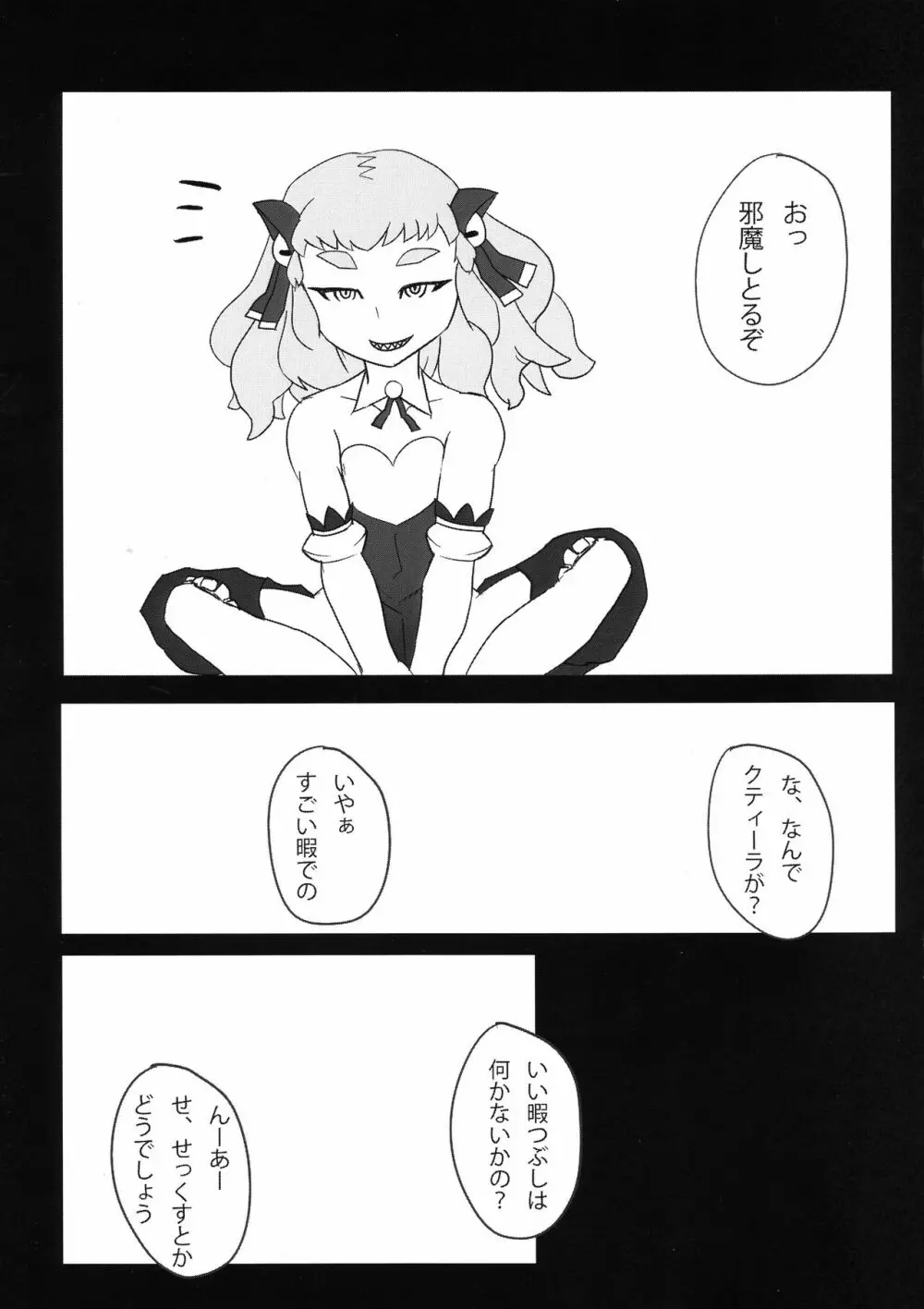 SAN値を大切に - page5