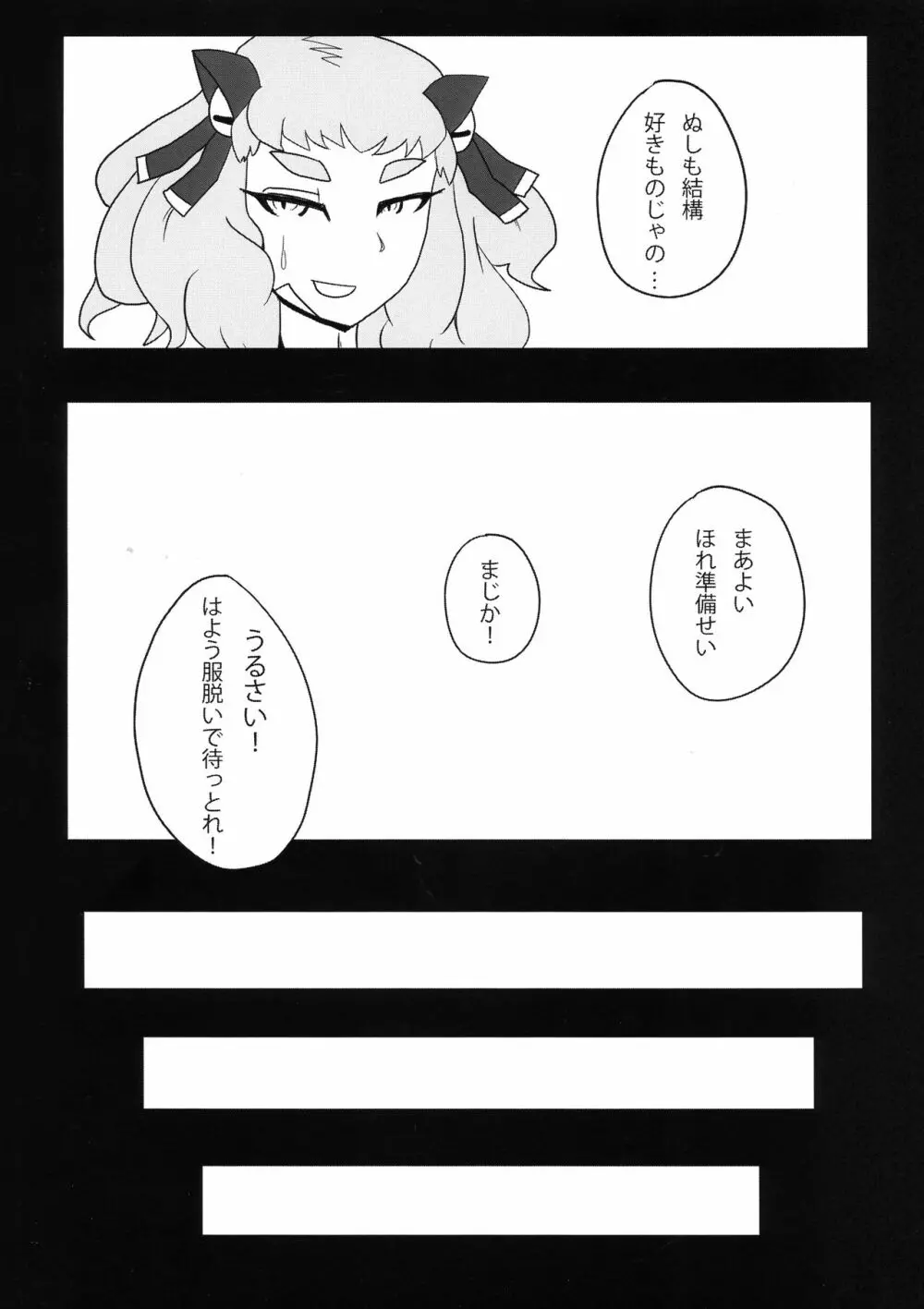 SAN値を大切に - page6