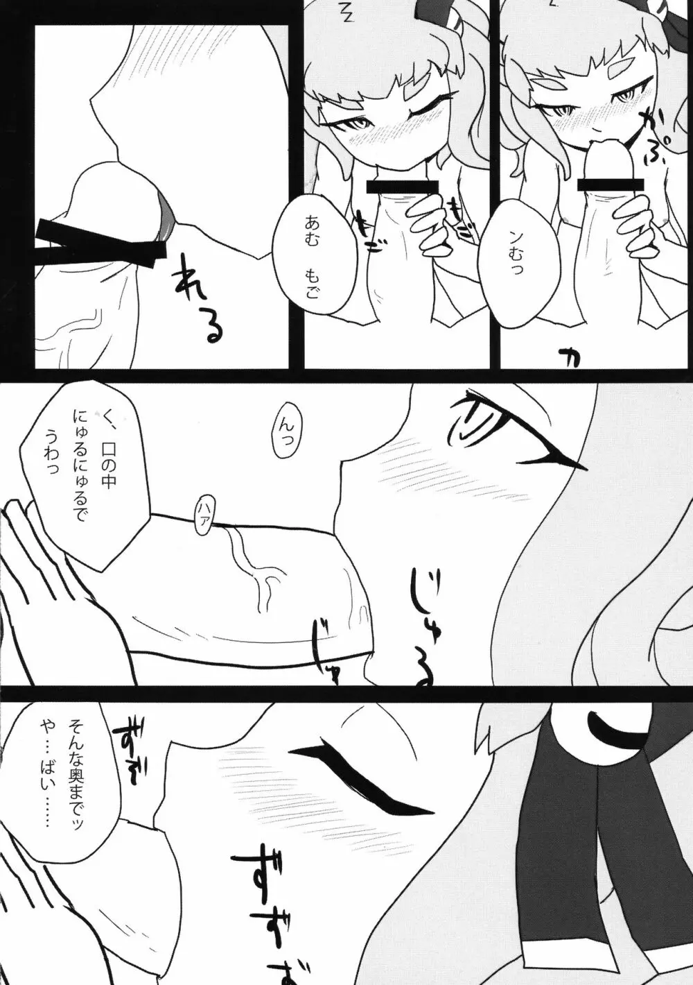 SAN値を大切に - page8