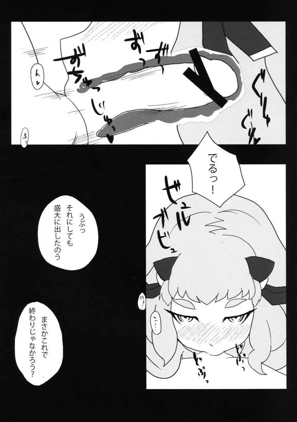 SAN値を大切に - page9