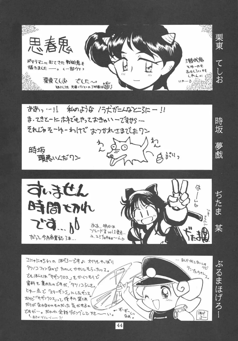 ポチッとな - page44