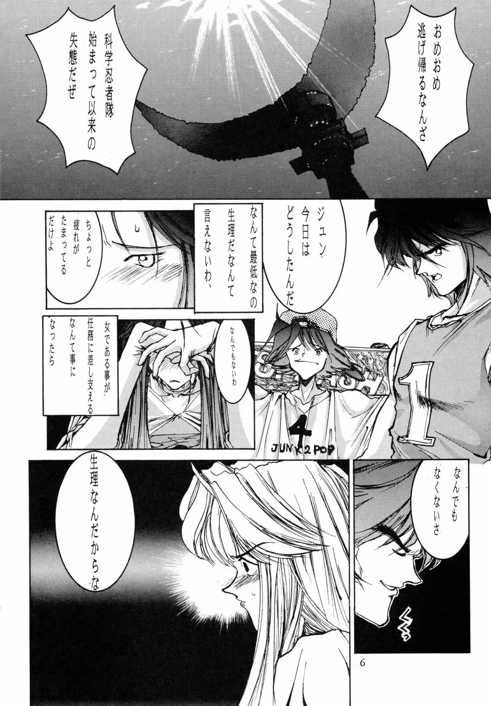 ポチッとな - page6