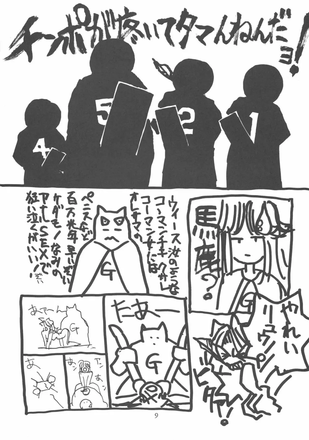 ポチッとな - page9