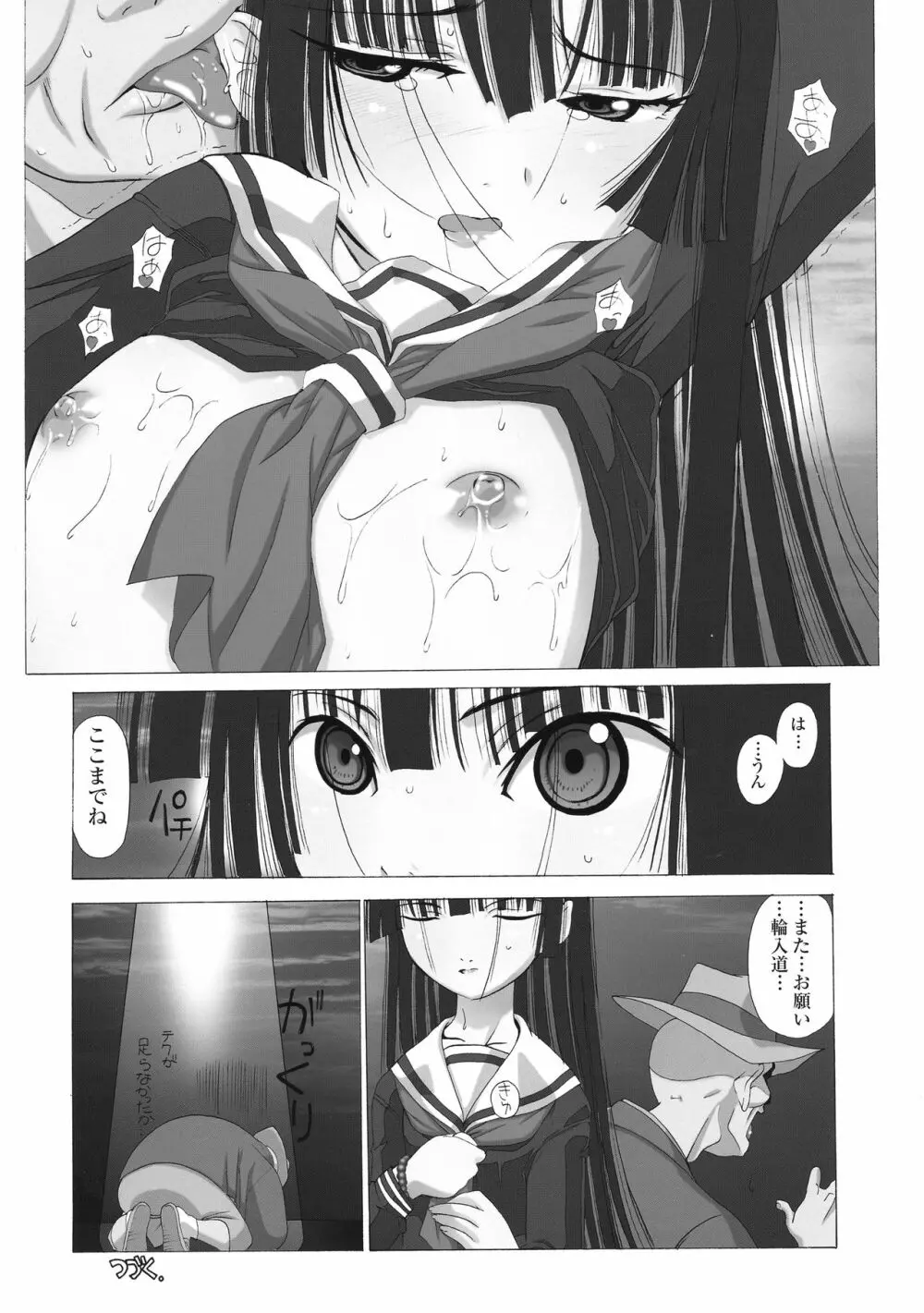 アトハアナタガキメルコト 三赫 - page10