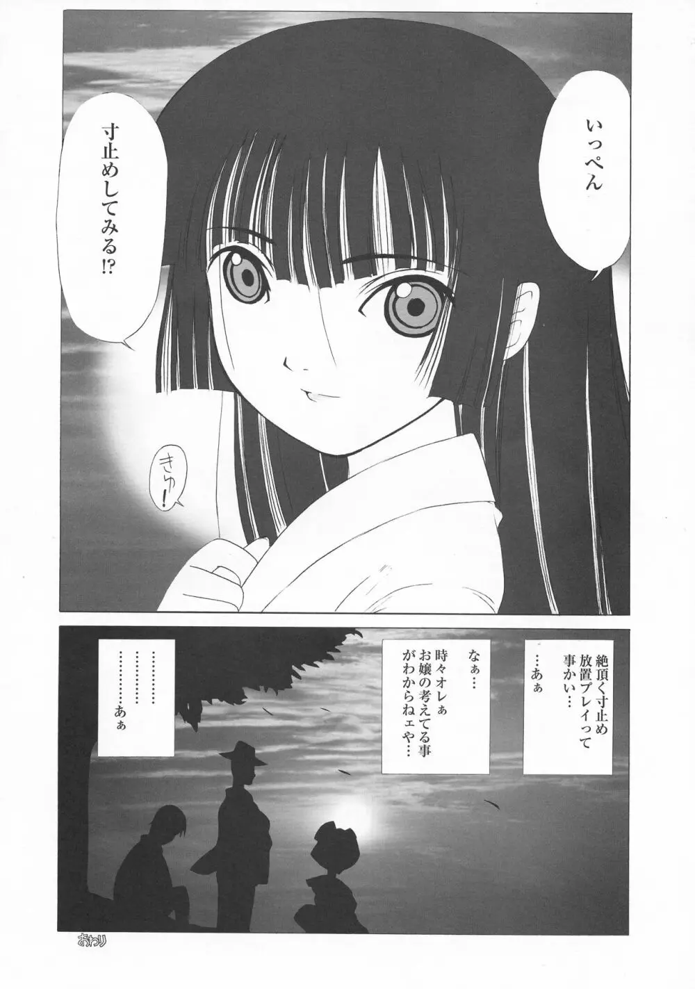 アトハアナタガキメルコト 三赫 - page22