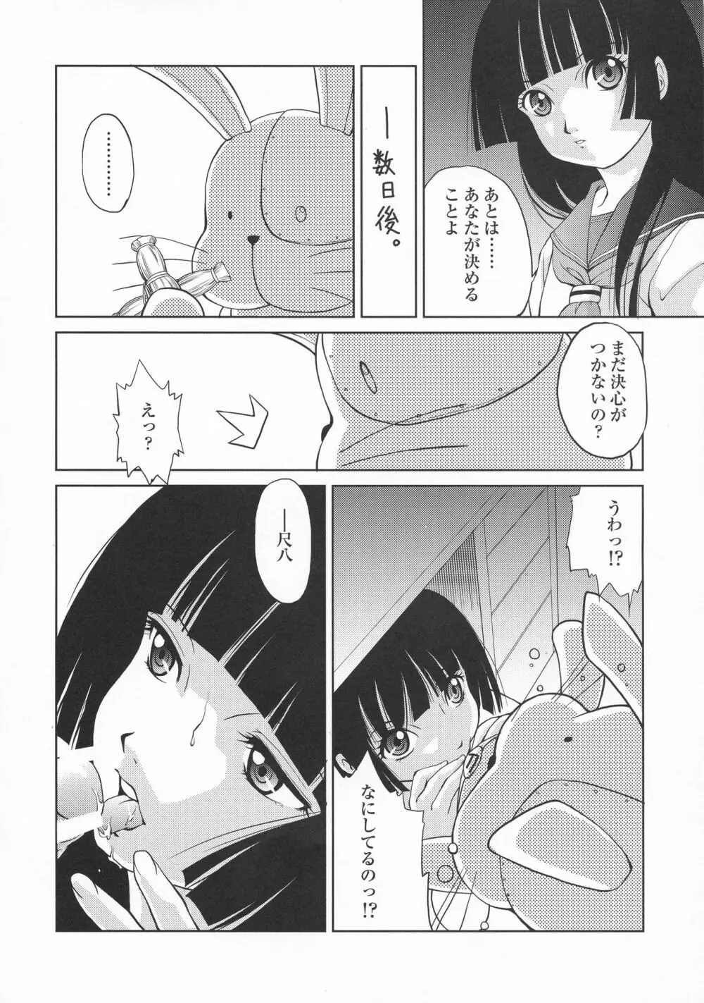 アトハアナタガキメルコト 三赫 - page28