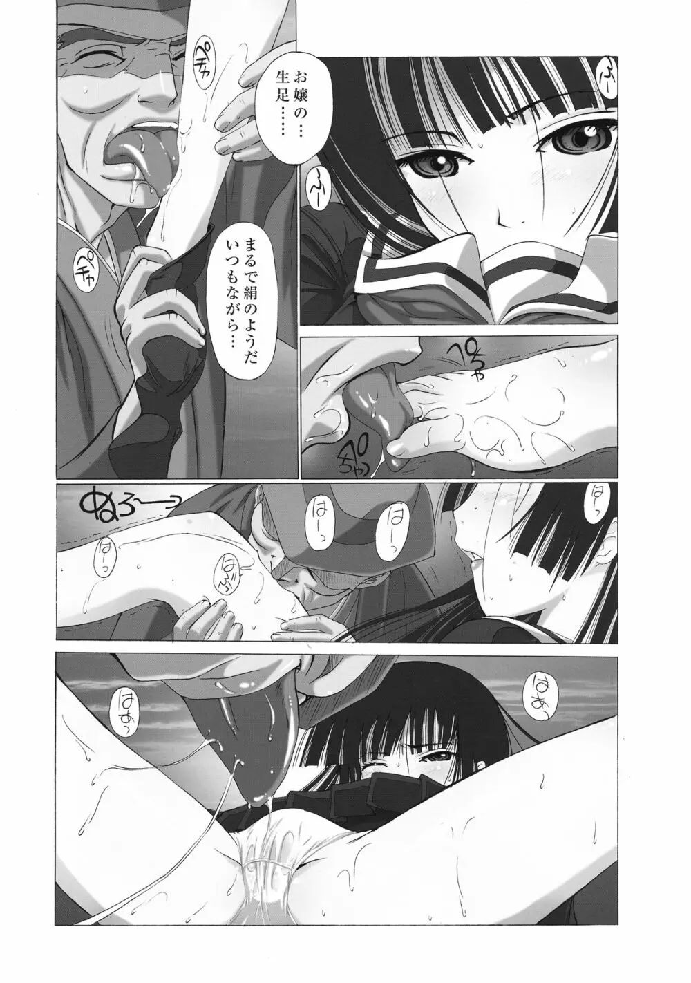 アトハアナタガキメルコト 三赫 - page8