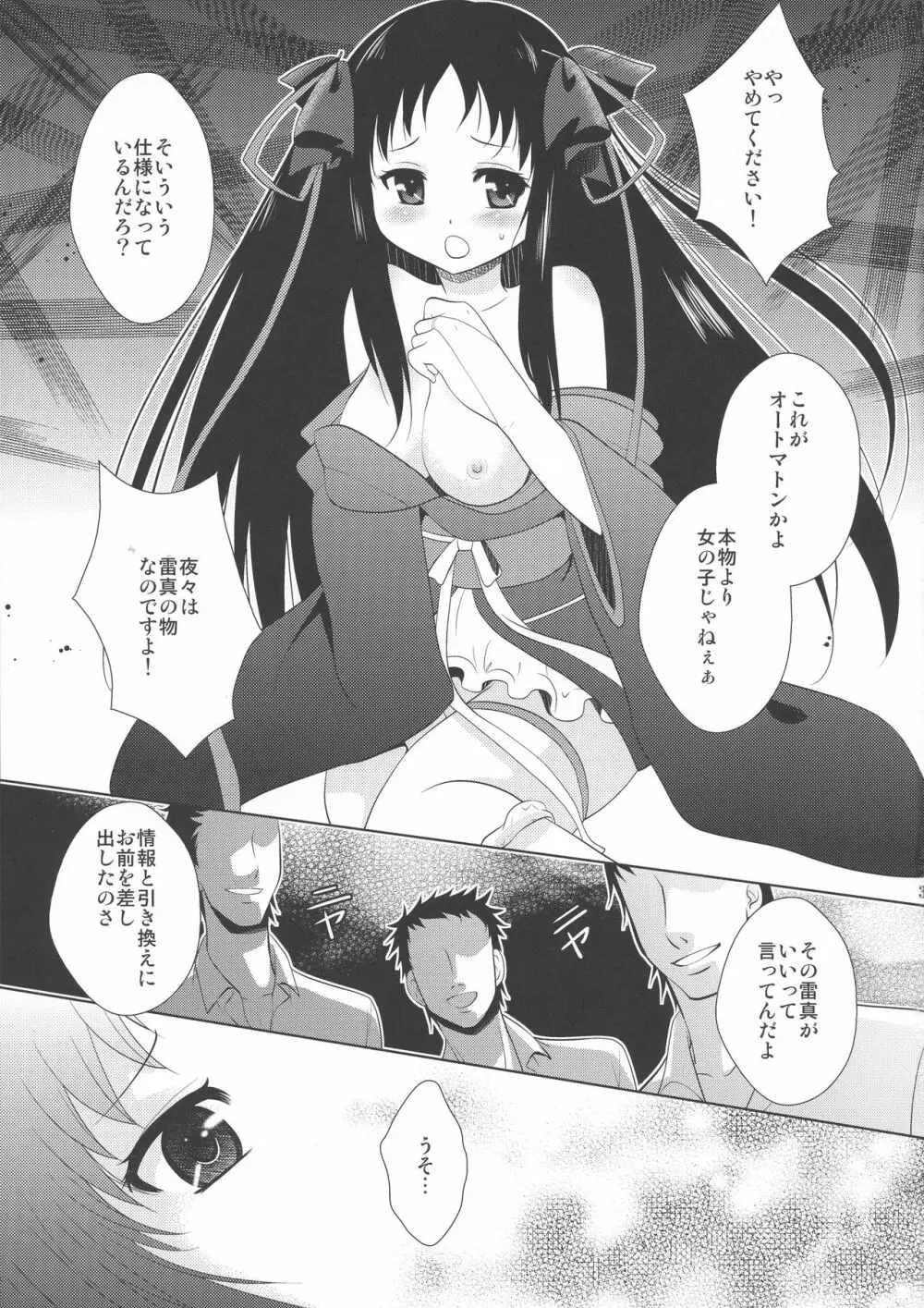 機姦少女 - page3