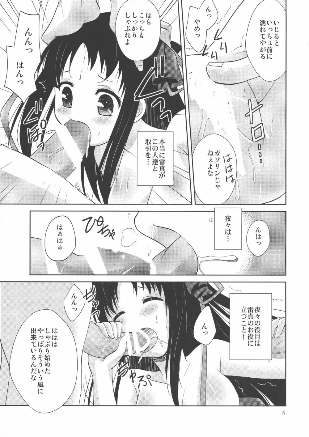 機姦少女 - page5