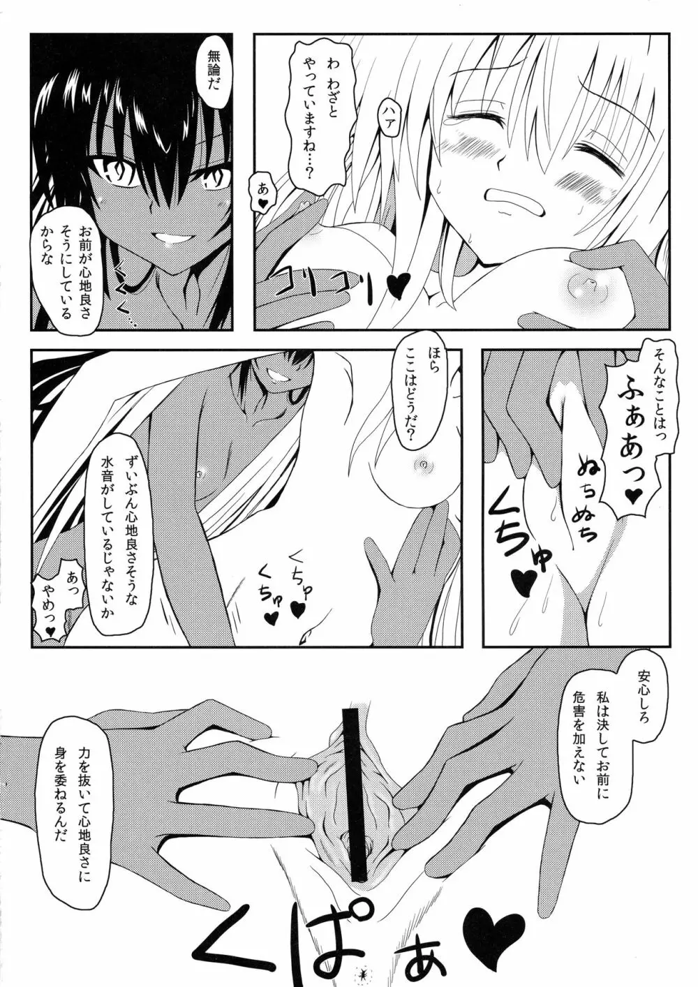 ヤミちゃんのわくわく温泉天国 - page15