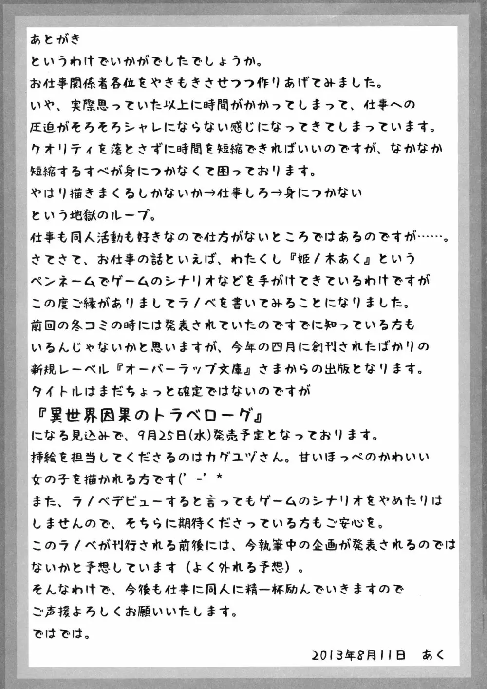 ヤミちゃんのわくわく温泉天国 - page28