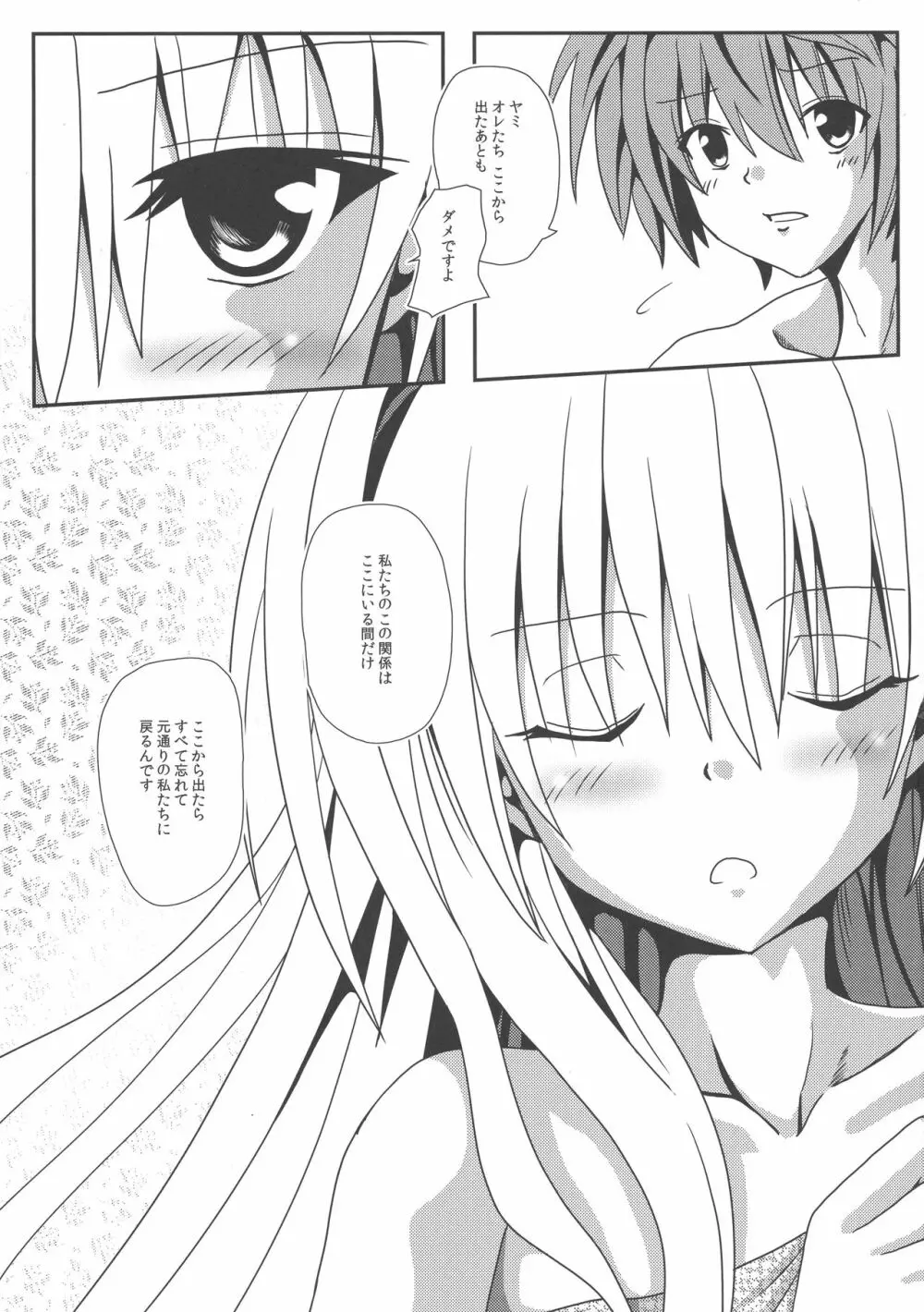 ヤミちゃんのかんづめ -完結編- - page10