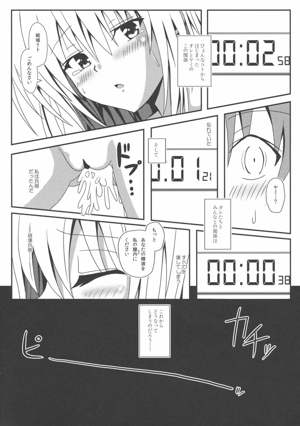 ヤミちゃんのかんづめ -完結編- - page23