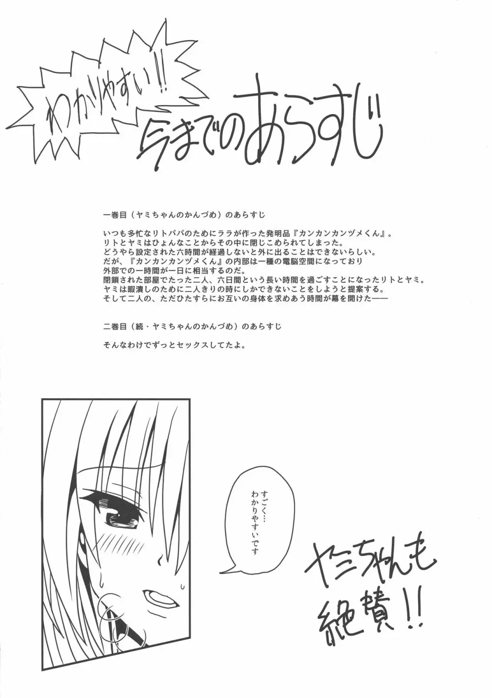 ヤミちゃんのかんづめ -完結編- - page3