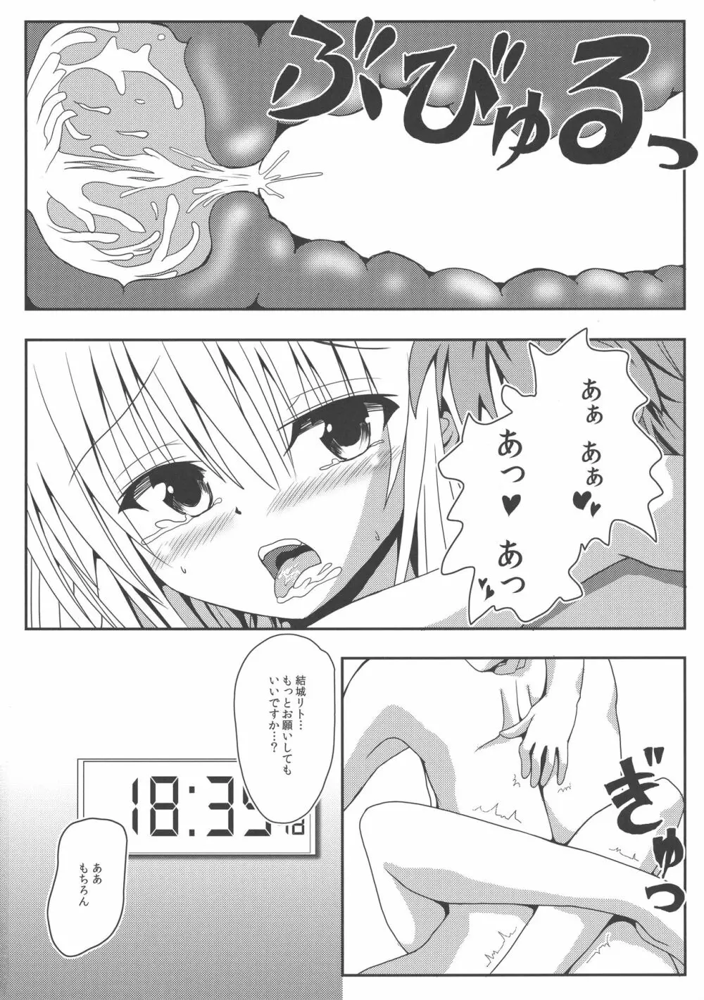 ヤミちゃんのかんづめ -完結編- - page5