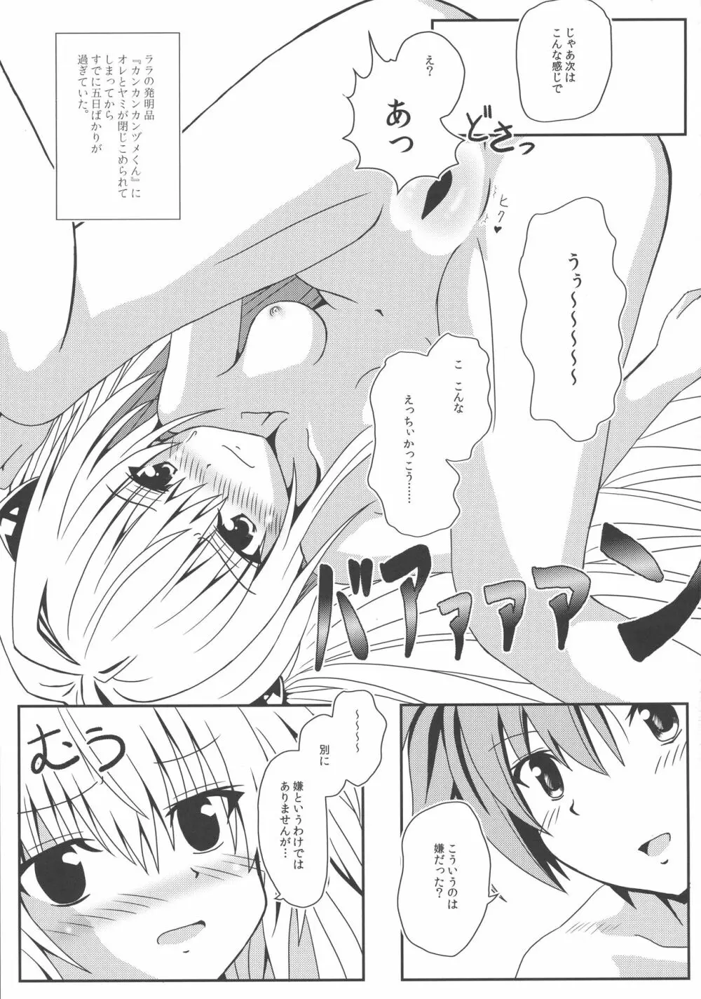 ヤミちゃんのかんづめ -完結編- - page6