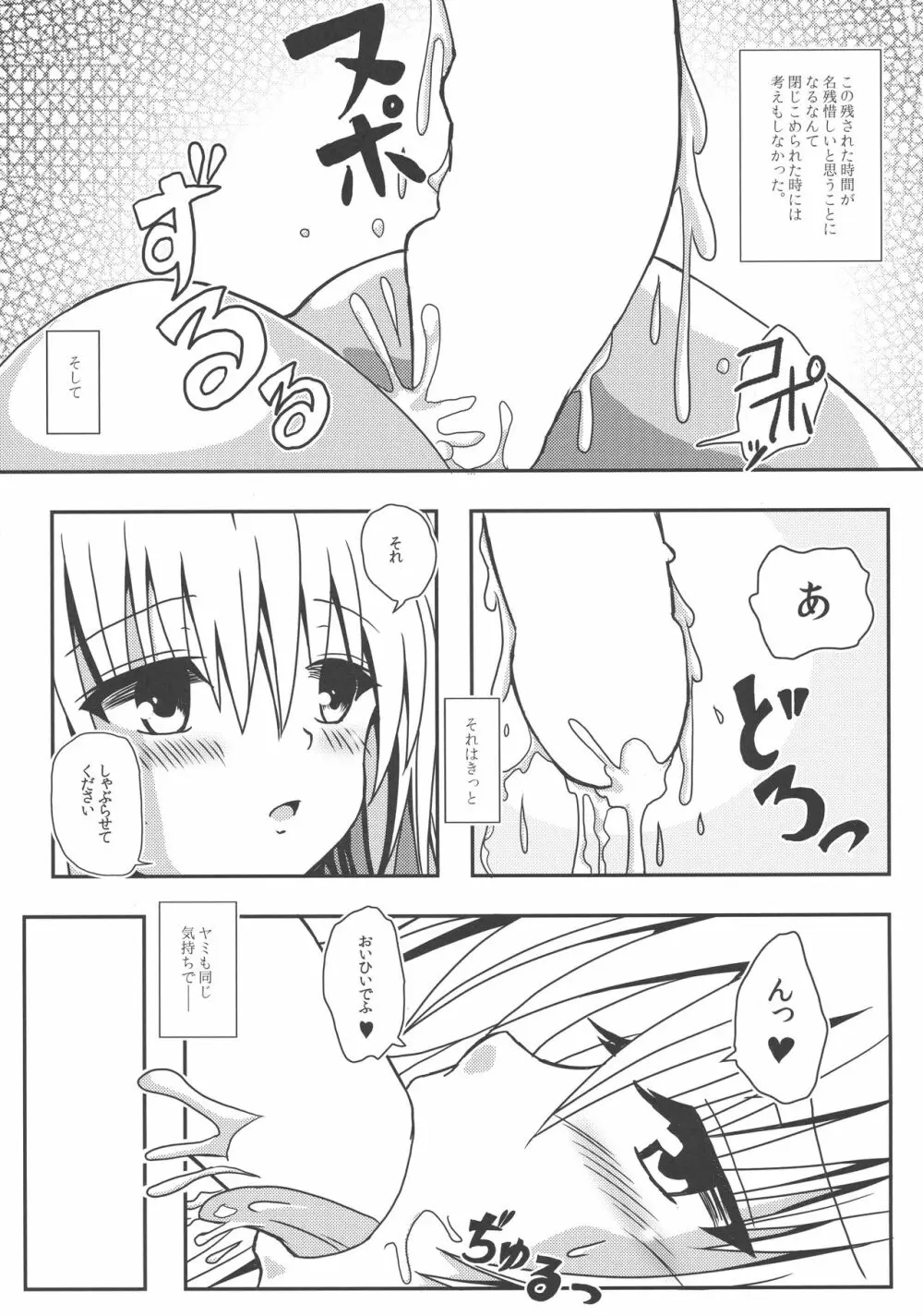 ヤミちゃんのかんづめ -完結編- - page8