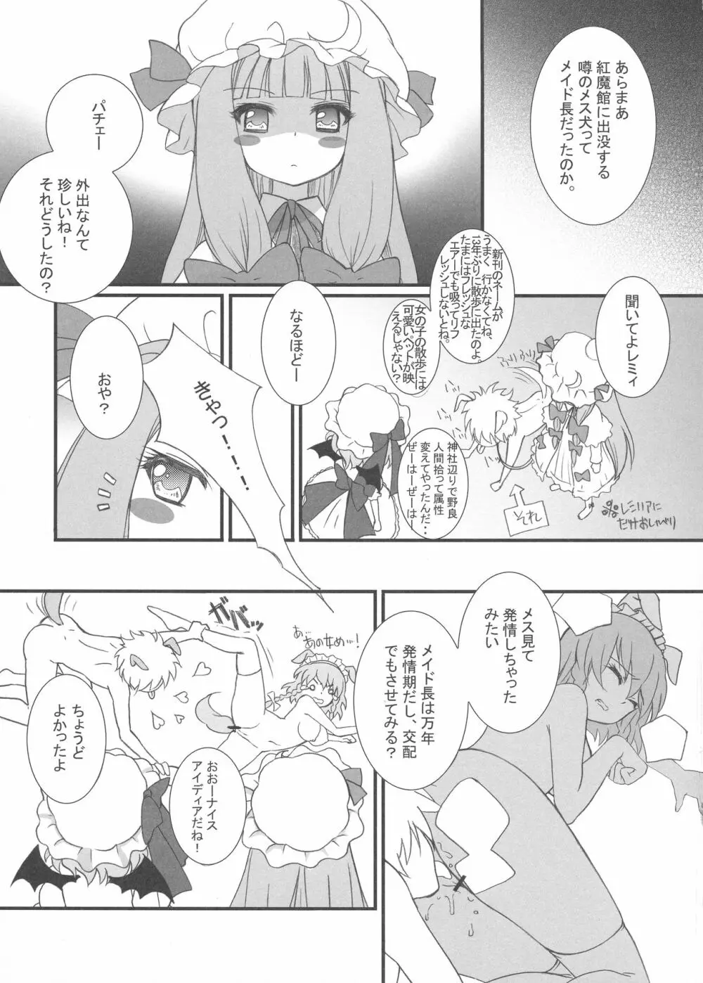 こどものおもちゃ - page7