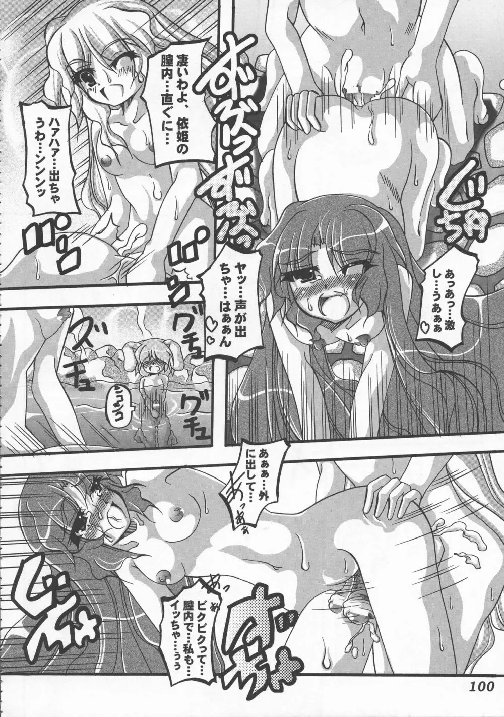 少女双性絵巻 東方踊艶舞 陽の章 - page101