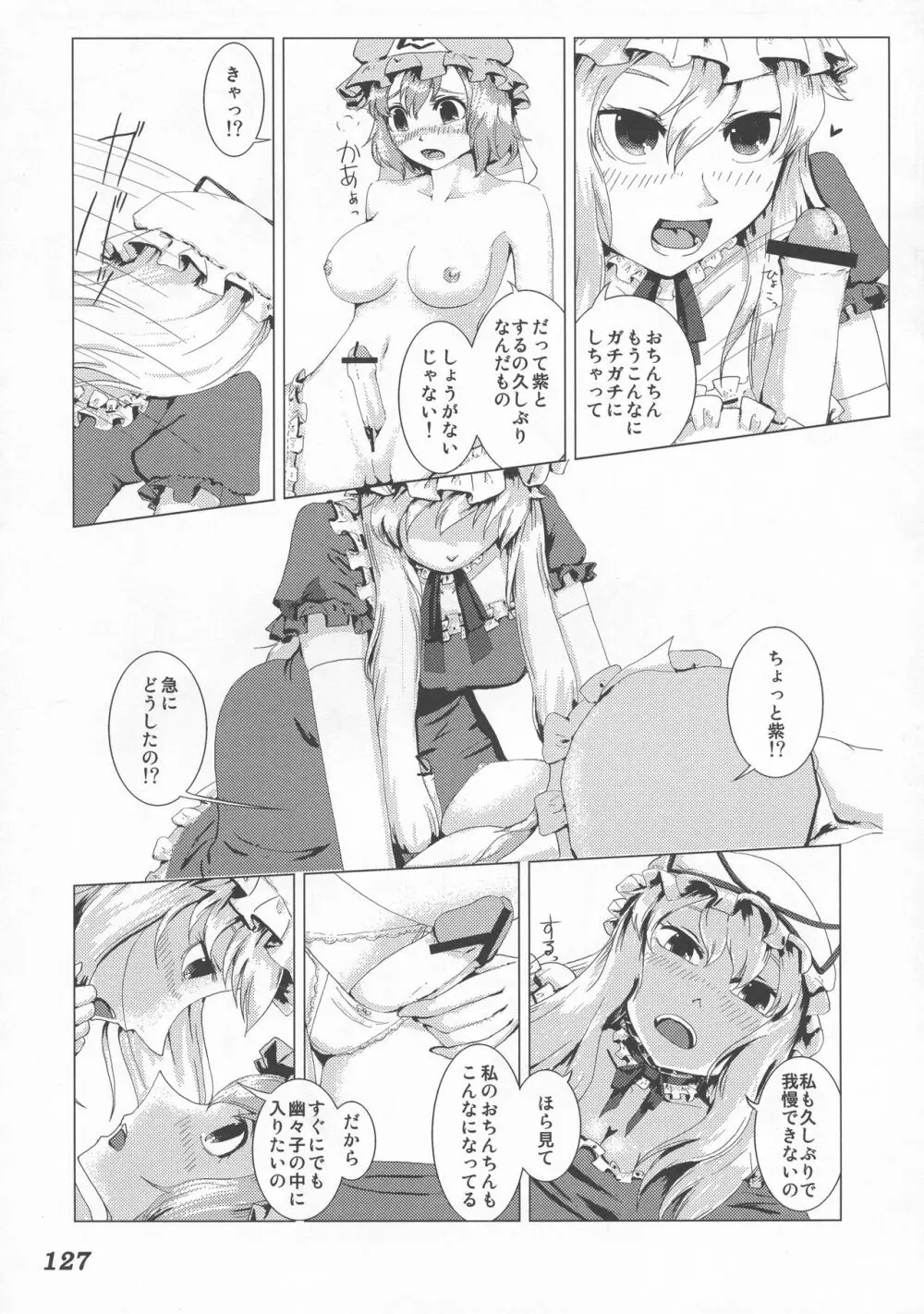 少女双性絵巻 東方踊艶舞 陽の章 - page128