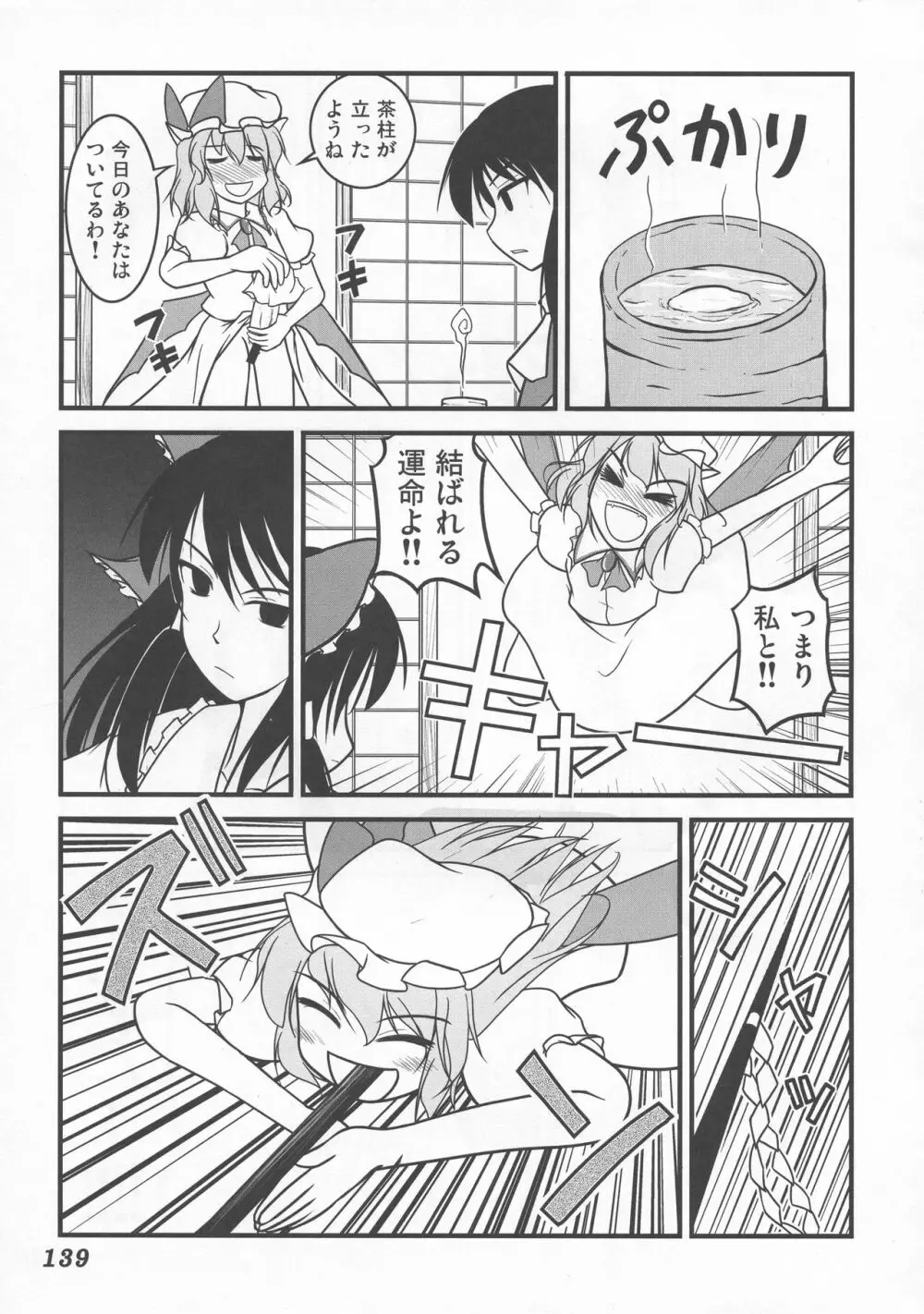 少女双性絵巻 東方踊艶舞 陽の章 - page140