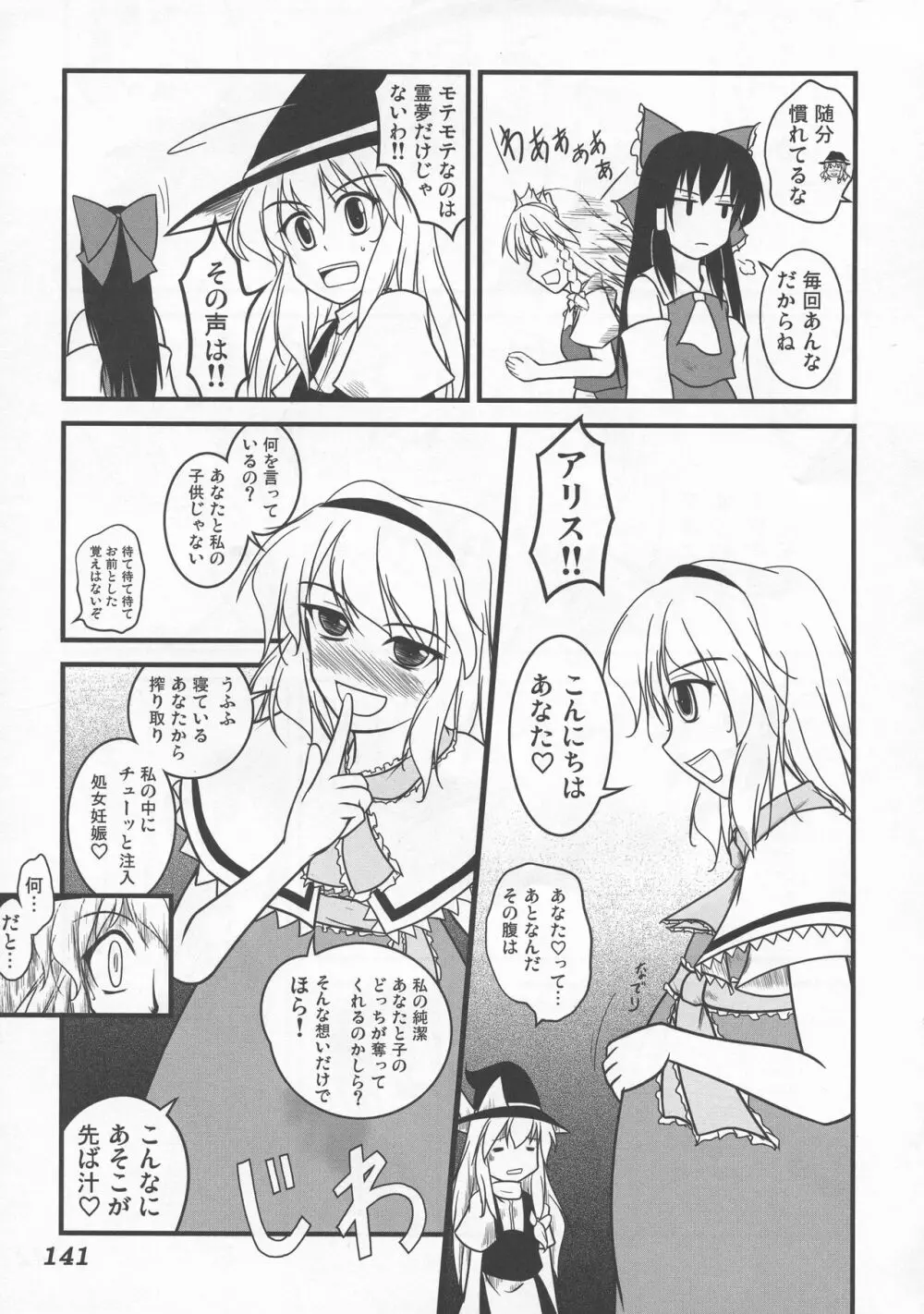 少女双性絵巻 東方踊艶舞 陽の章 - page142