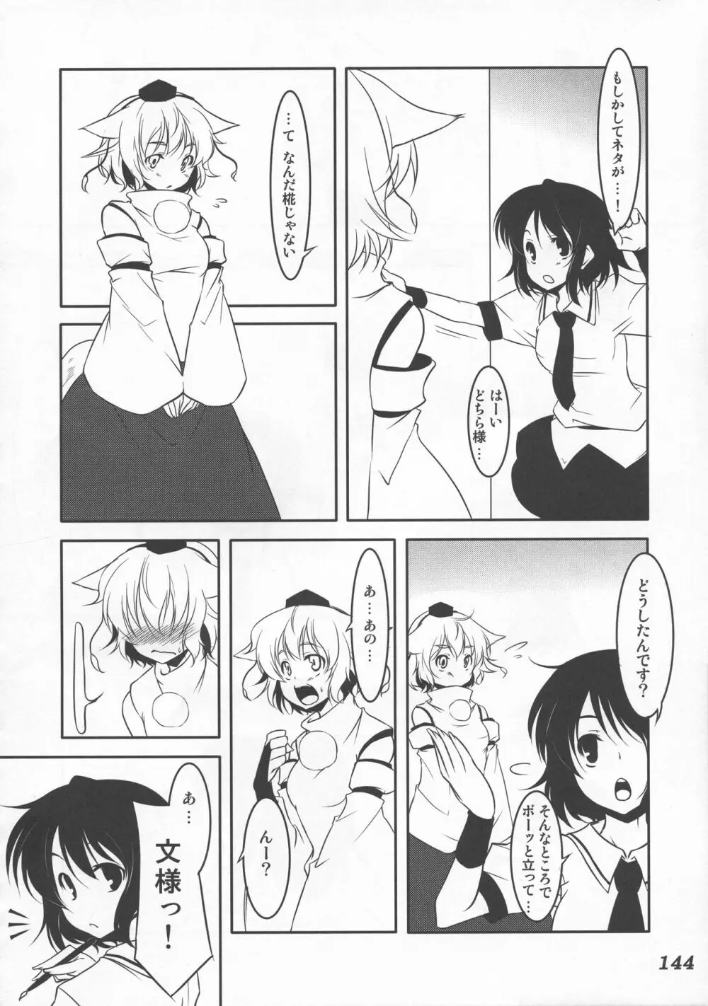 少女双性絵巻 東方踊艶舞 陽の章 - page145