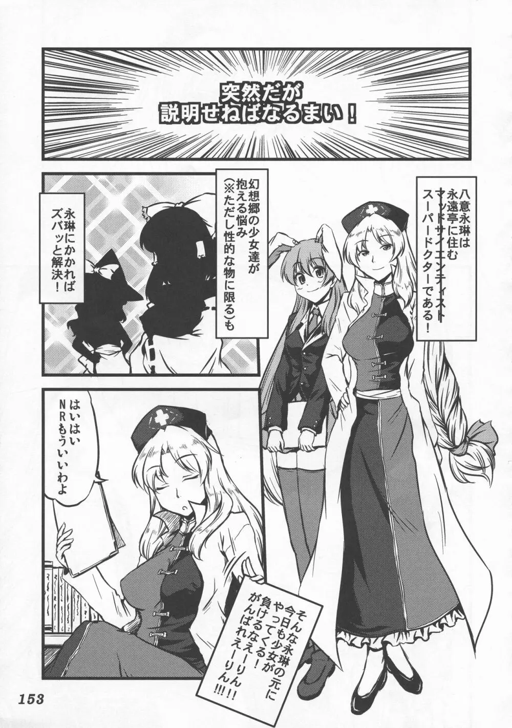 少女双性絵巻 東方踊艶舞 陽の章 - page154