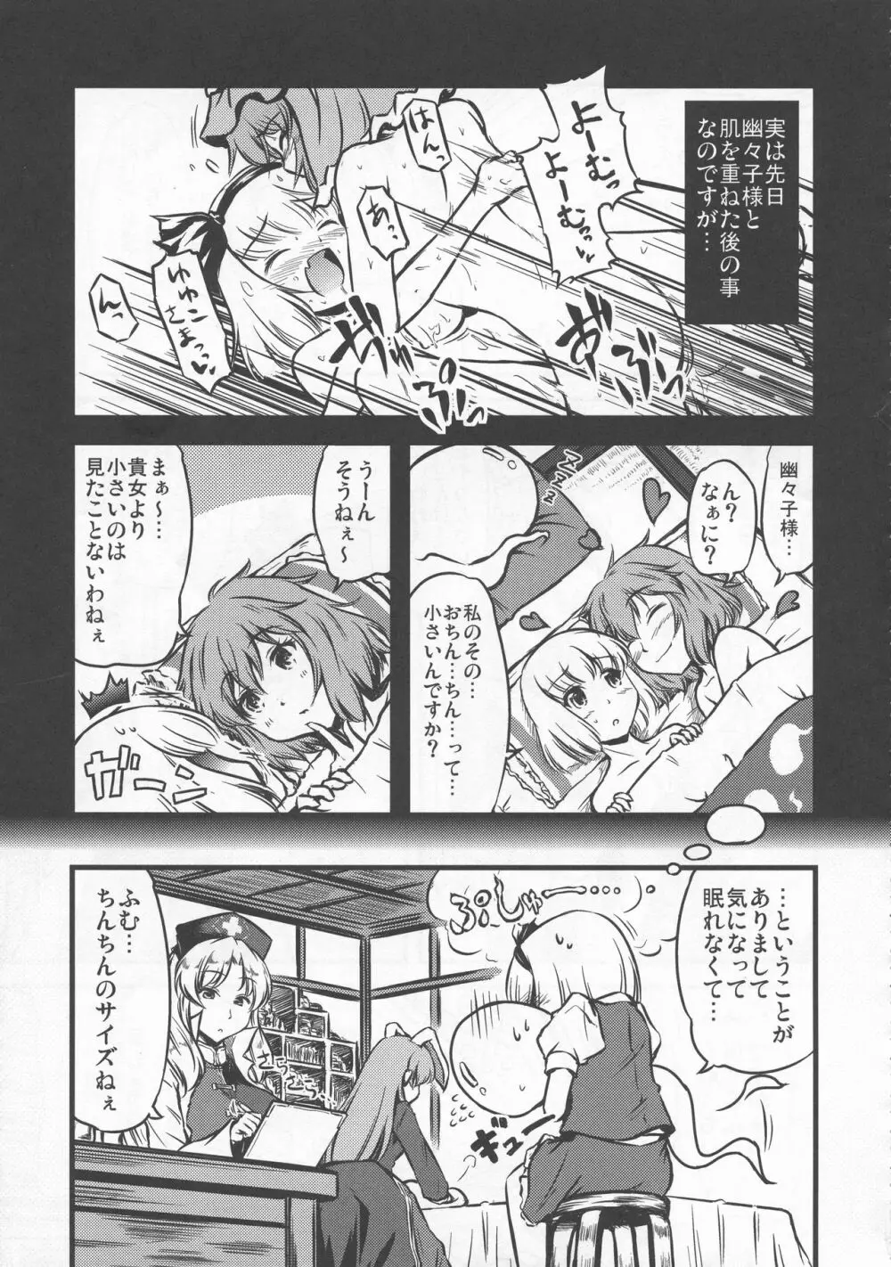 少女双性絵巻 東方踊艶舞 陽の章 - page156