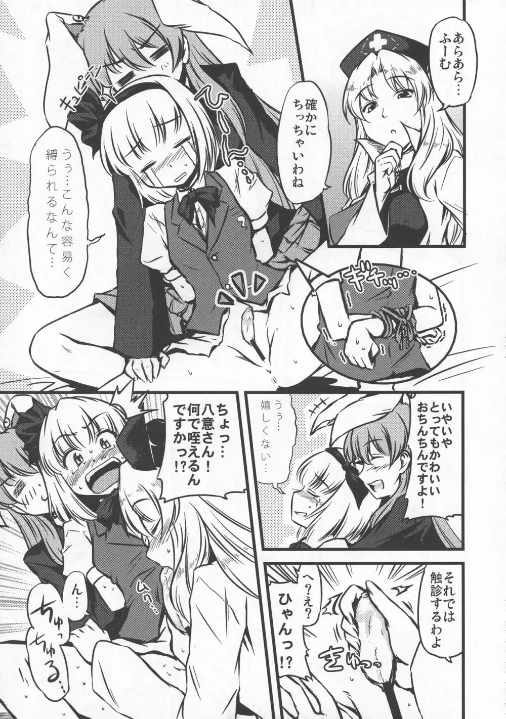 少女双性絵巻 東方踊艶舞 陽の章 - page158