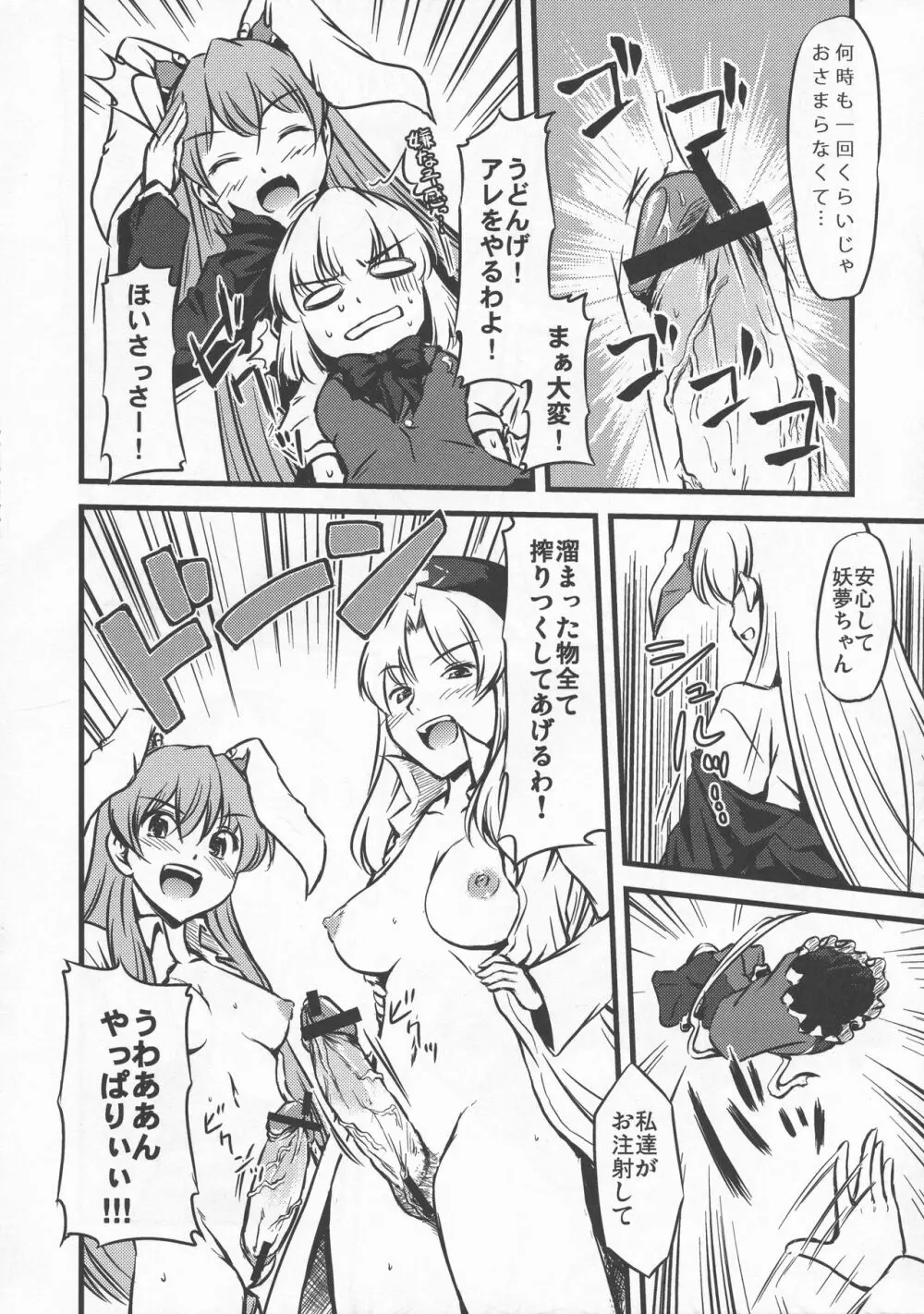 少女双性絵巻 東方踊艶舞 陽の章 - page161