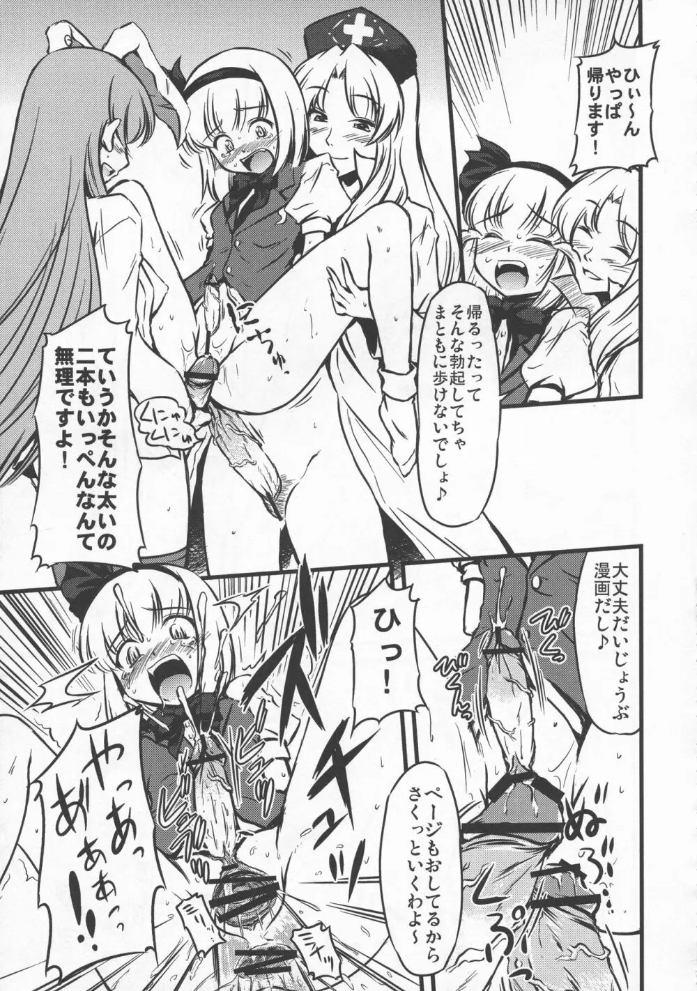 少女双性絵巻 東方踊艶舞 陽の章 - page162