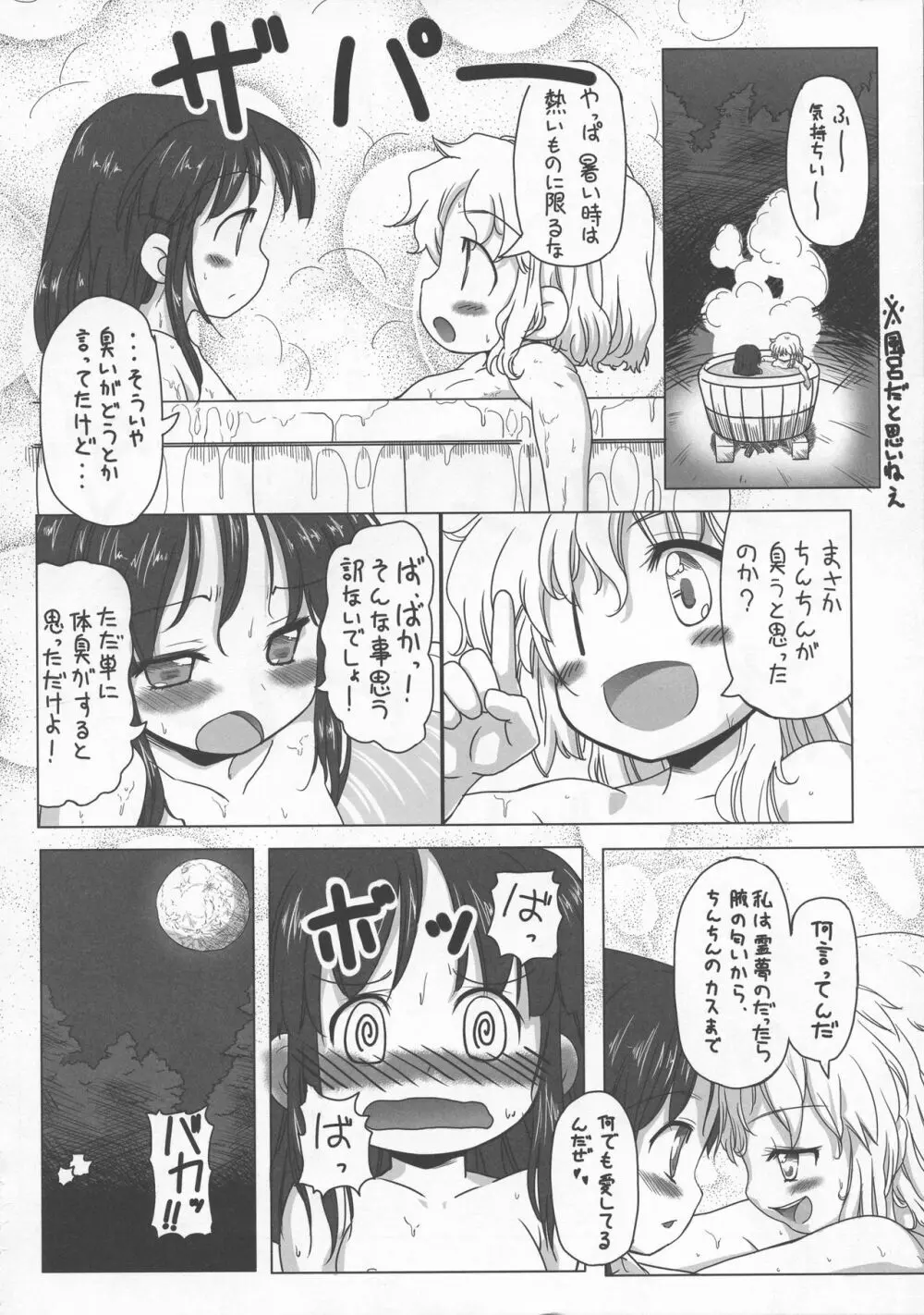 少女双性絵巻 東方踊艶舞 陽の章 - page173