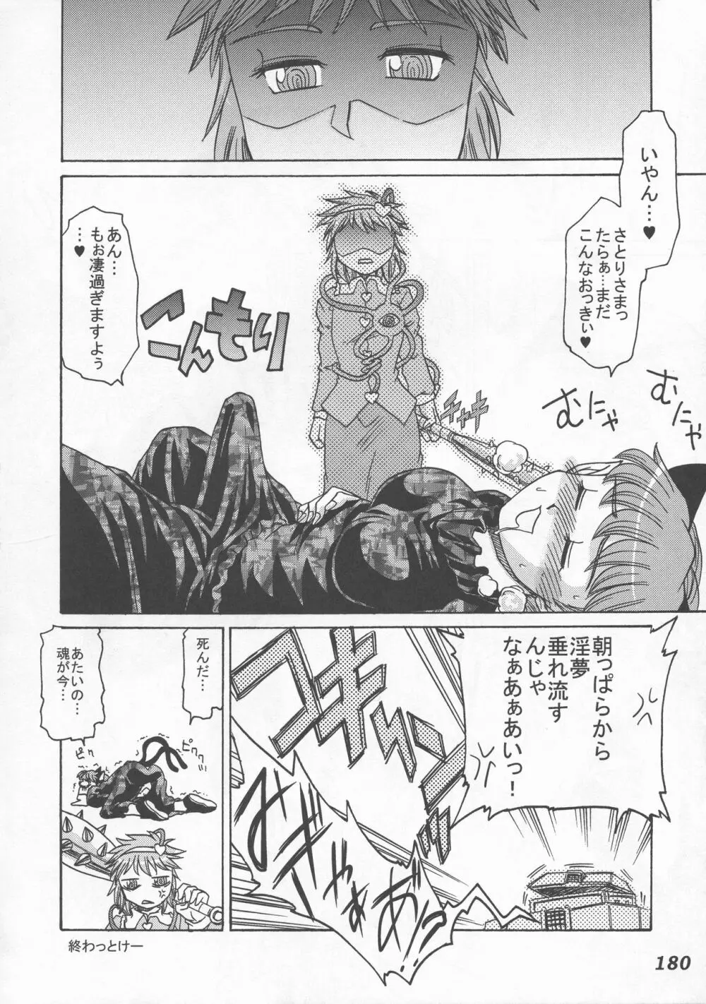 少女双性絵巻 東方踊艶舞 陽の章 - page181