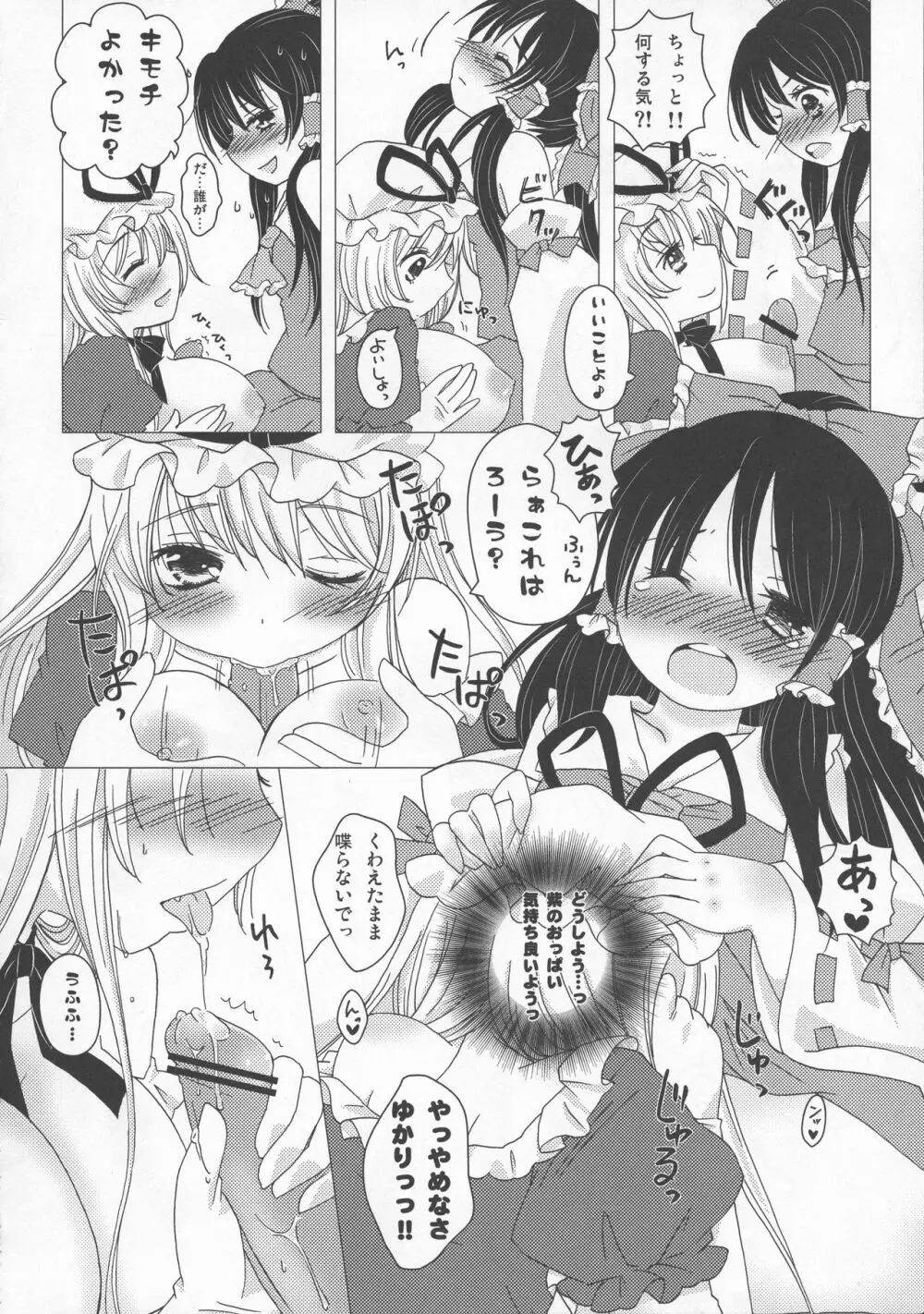 少女双性絵巻 東方踊艶舞 陽の章 - page185