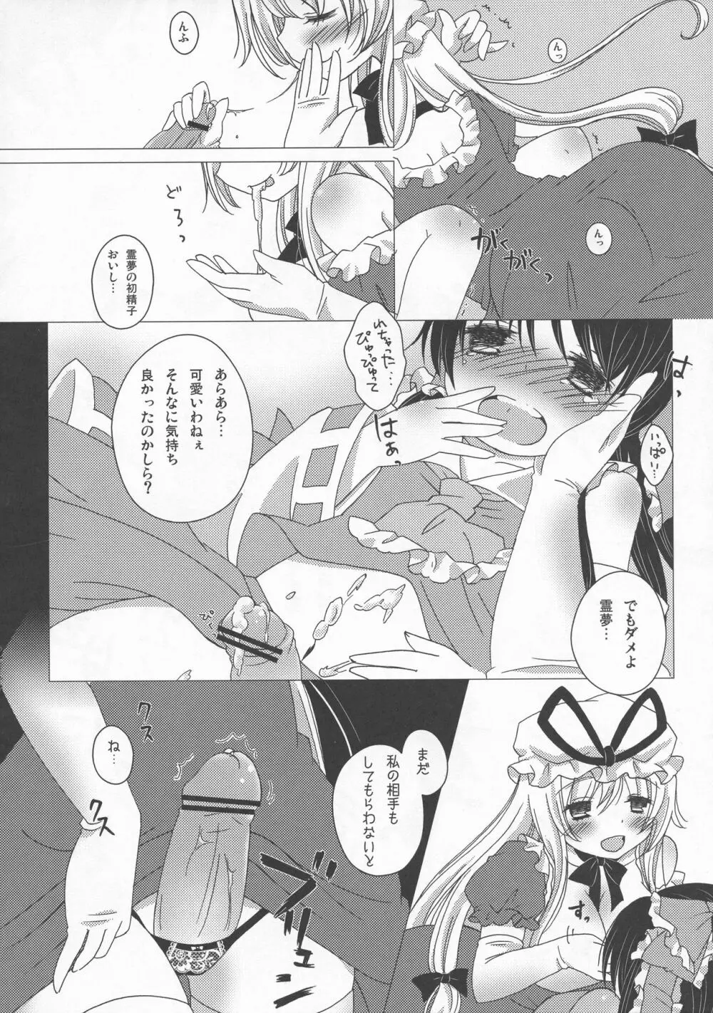 少女双性絵巻 東方踊艶舞 陽の章 - page187