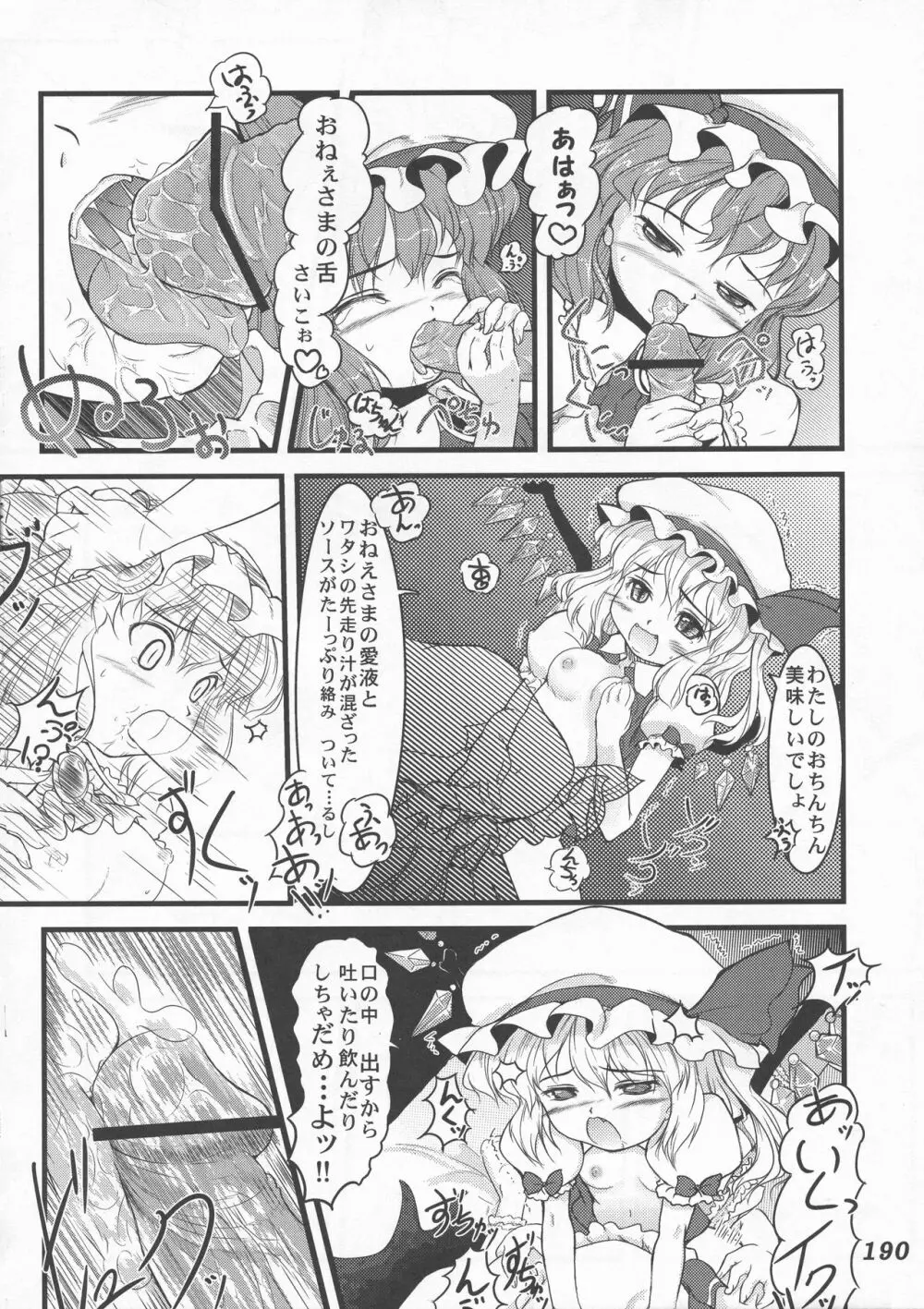 少女双性絵巻 東方踊艶舞 陽の章 - page191