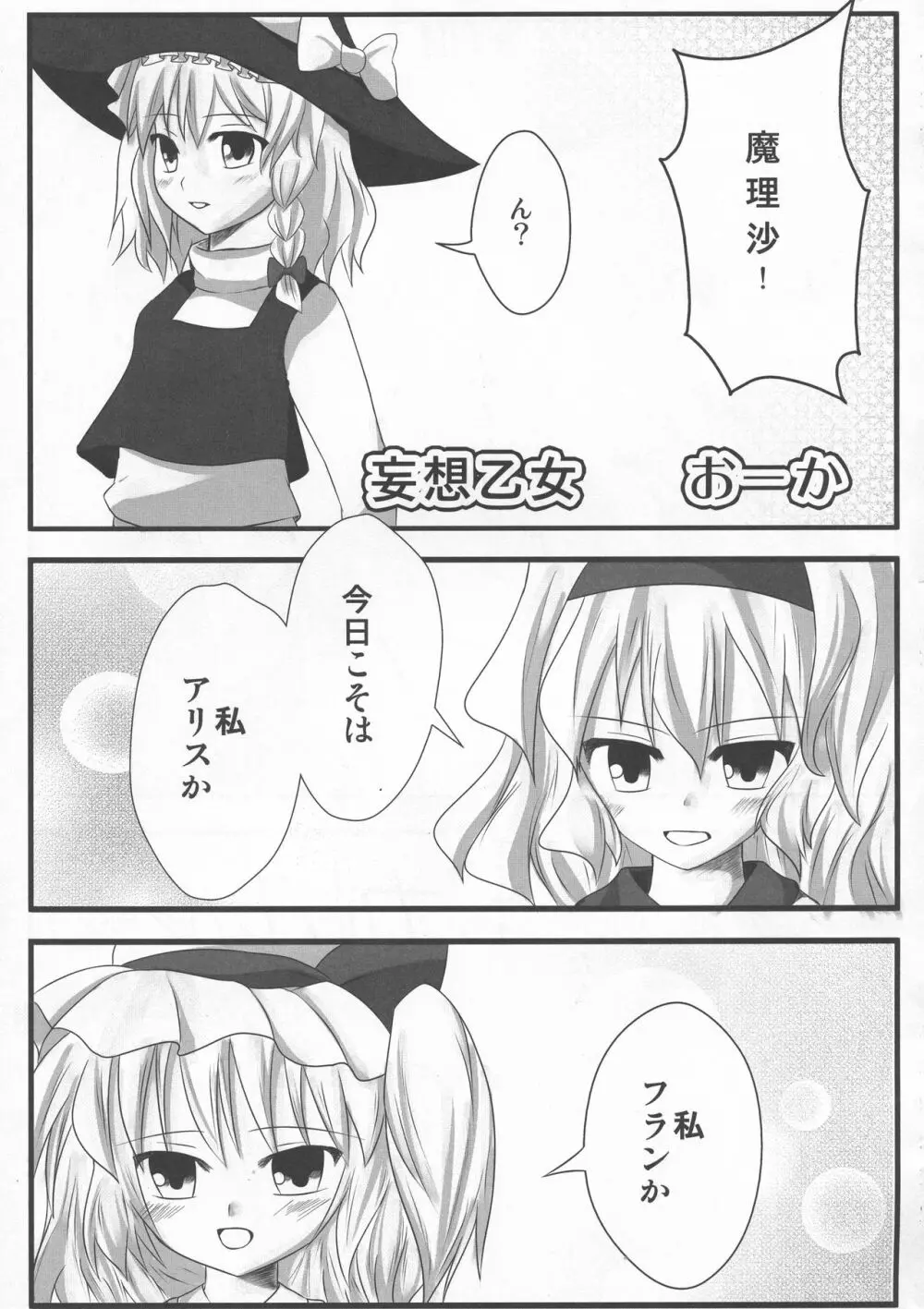 少女双性絵巻 東方踊艶舞 陽の章 - page200