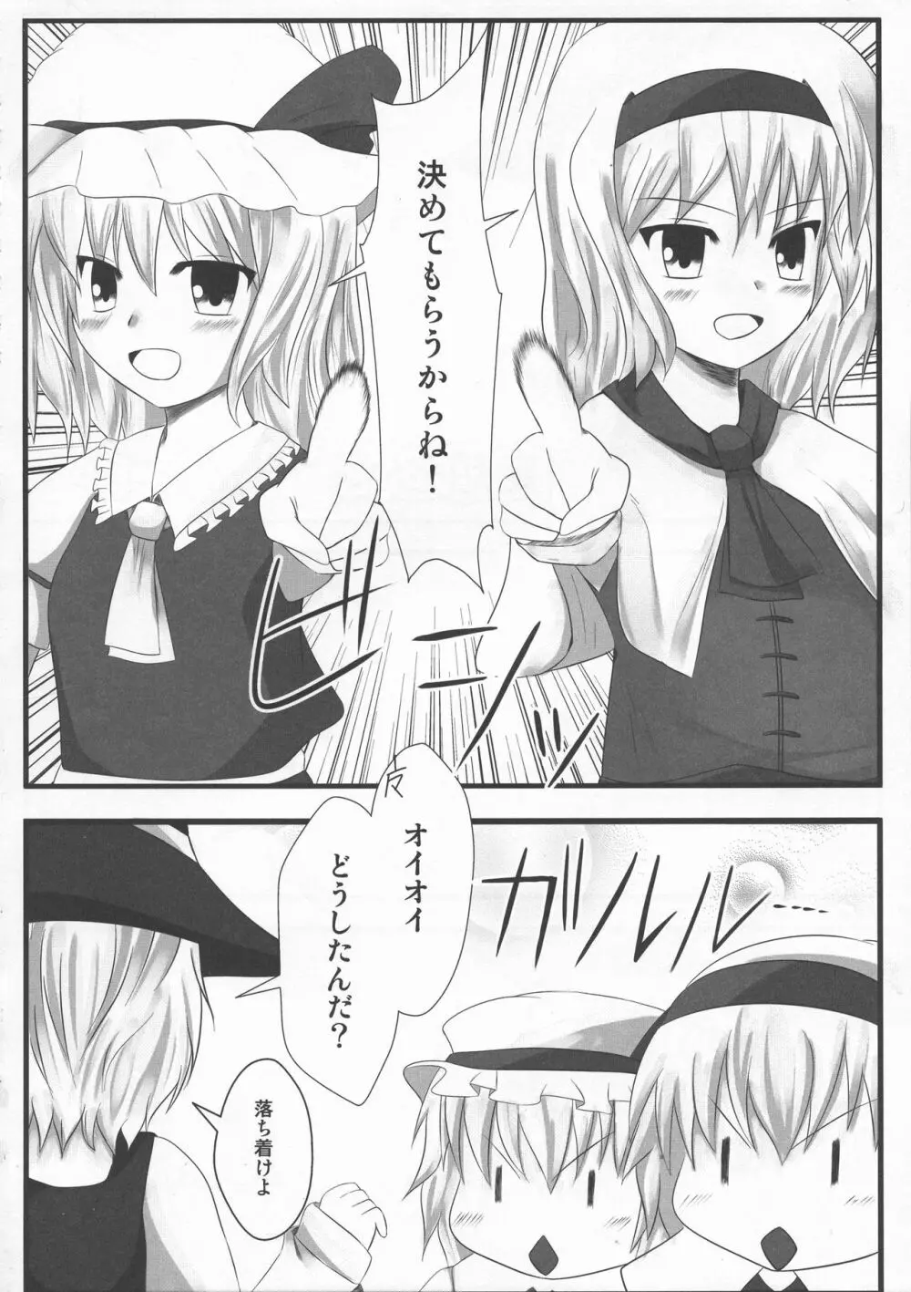 少女双性絵巻 東方踊艶舞 陽の章 - page201