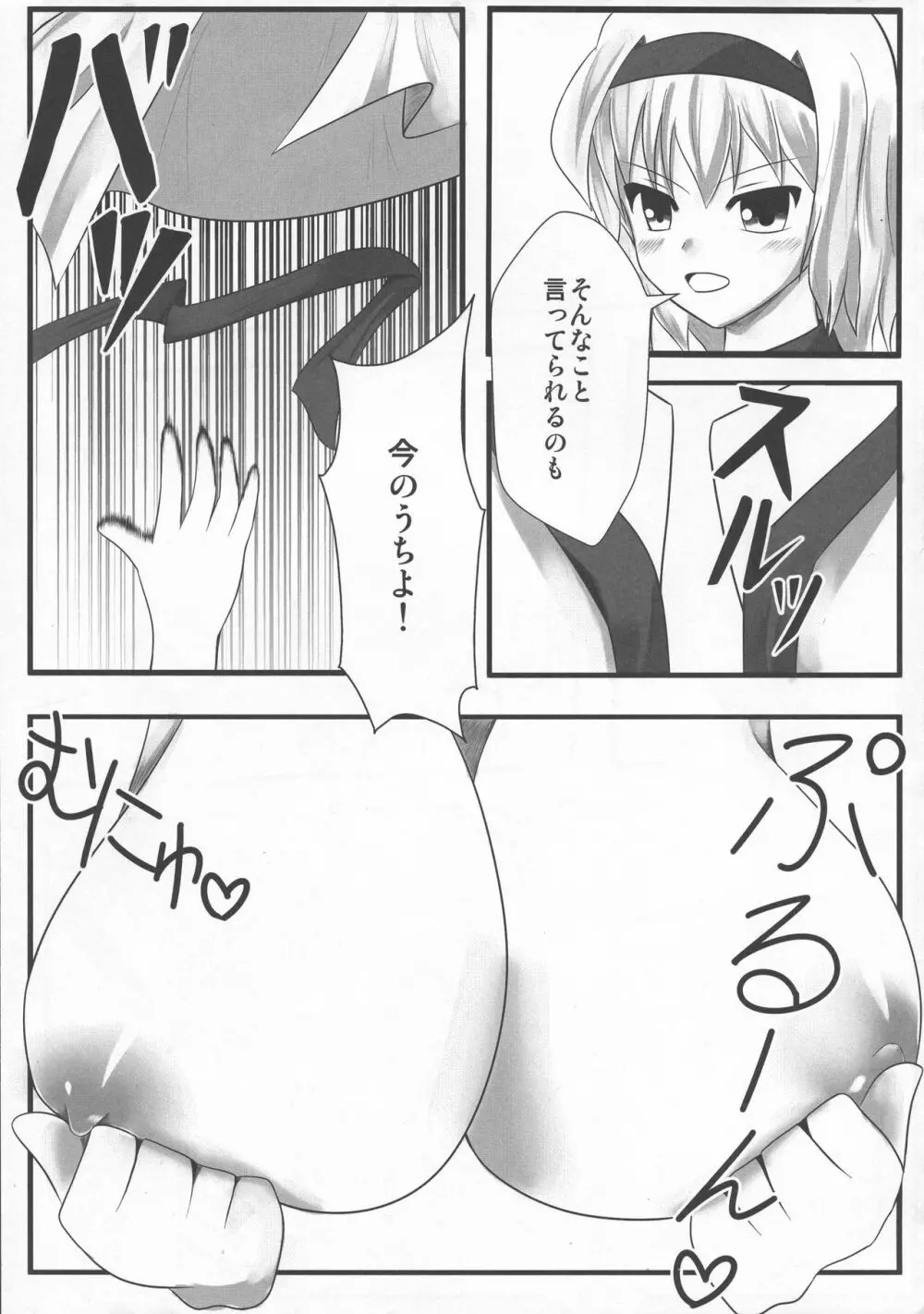 少女双性絵巻 東方踊艶舞 陽の章 - page202