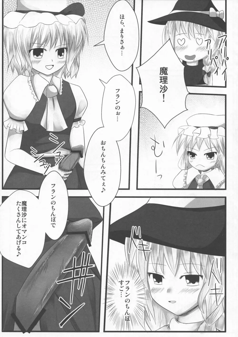 少女双性絵巻 東方踊艶舞 陽の章 - page204