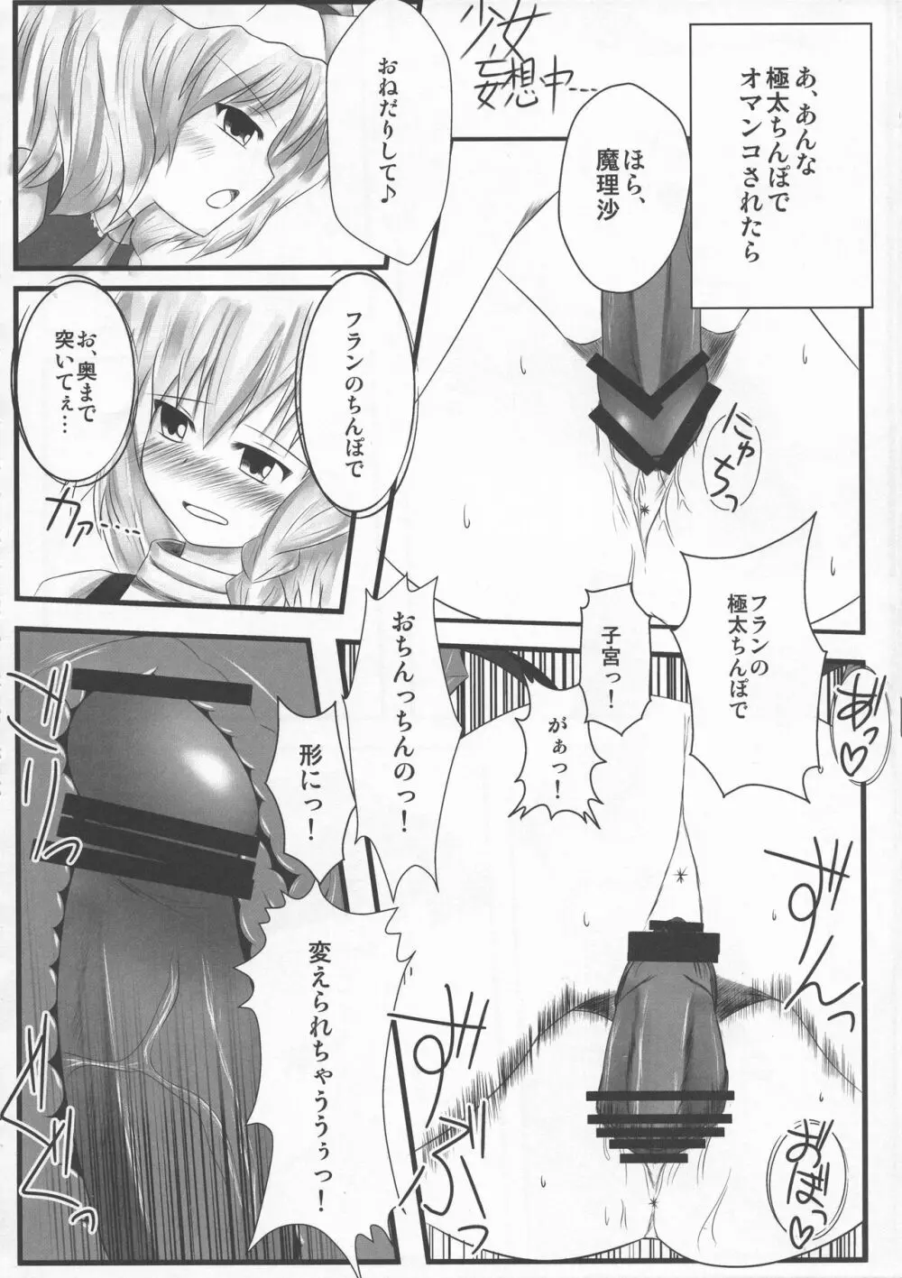 少女双性絵巻 東方踊艶舞 陽の章 - page205