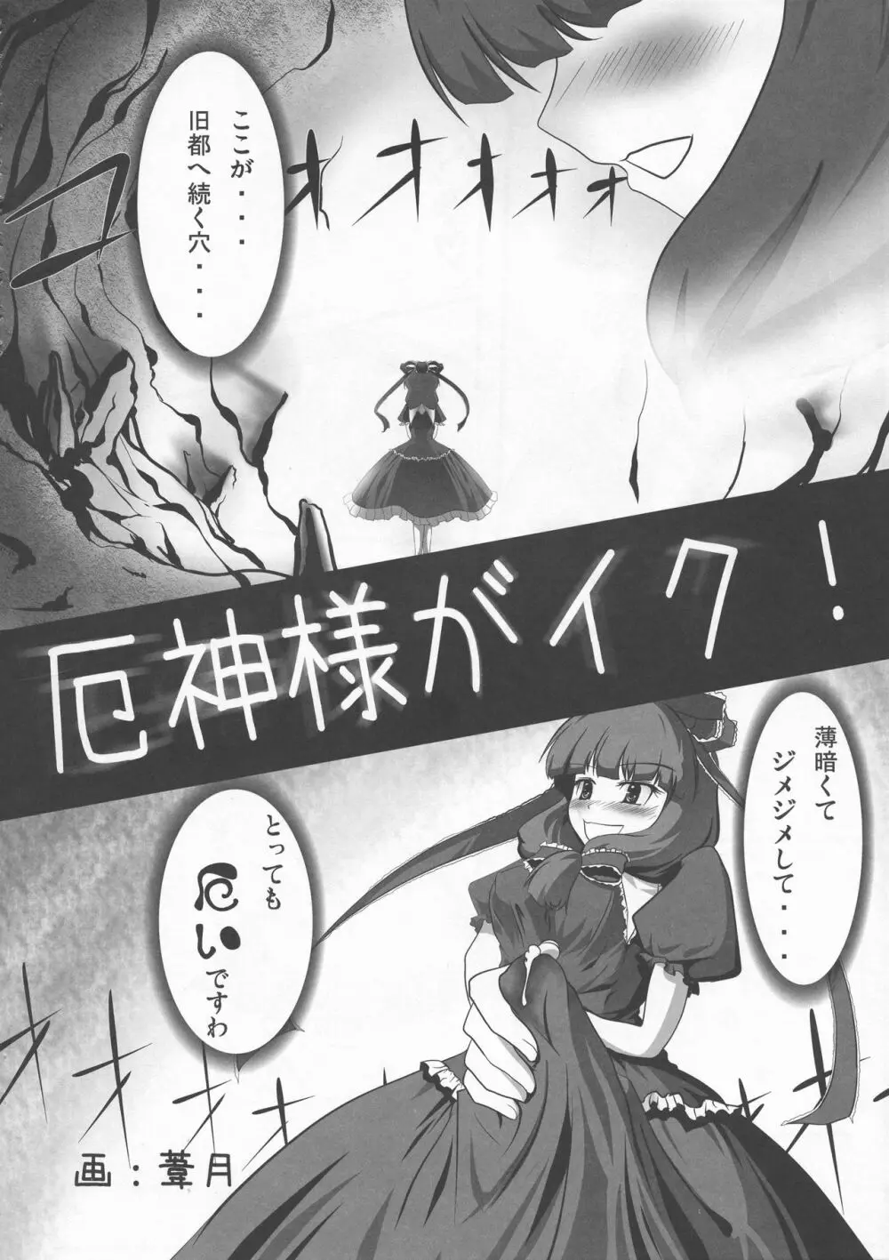 少女双性絵巻 東方踊艶舞 陽の章 - page207